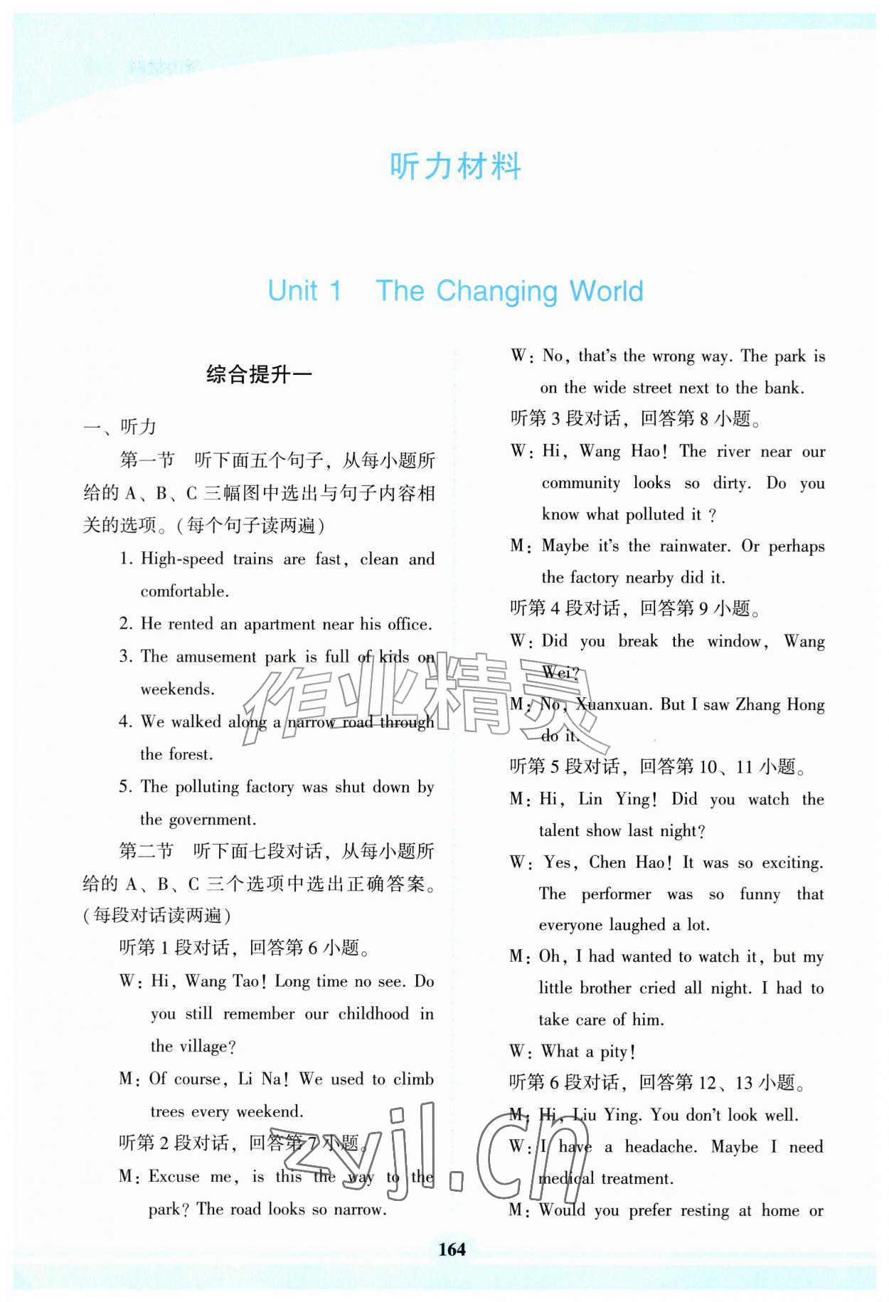 2026年仁爱英语同步练习册九年级上册仁爱版福建专版&nbsp;参考答案第1页
