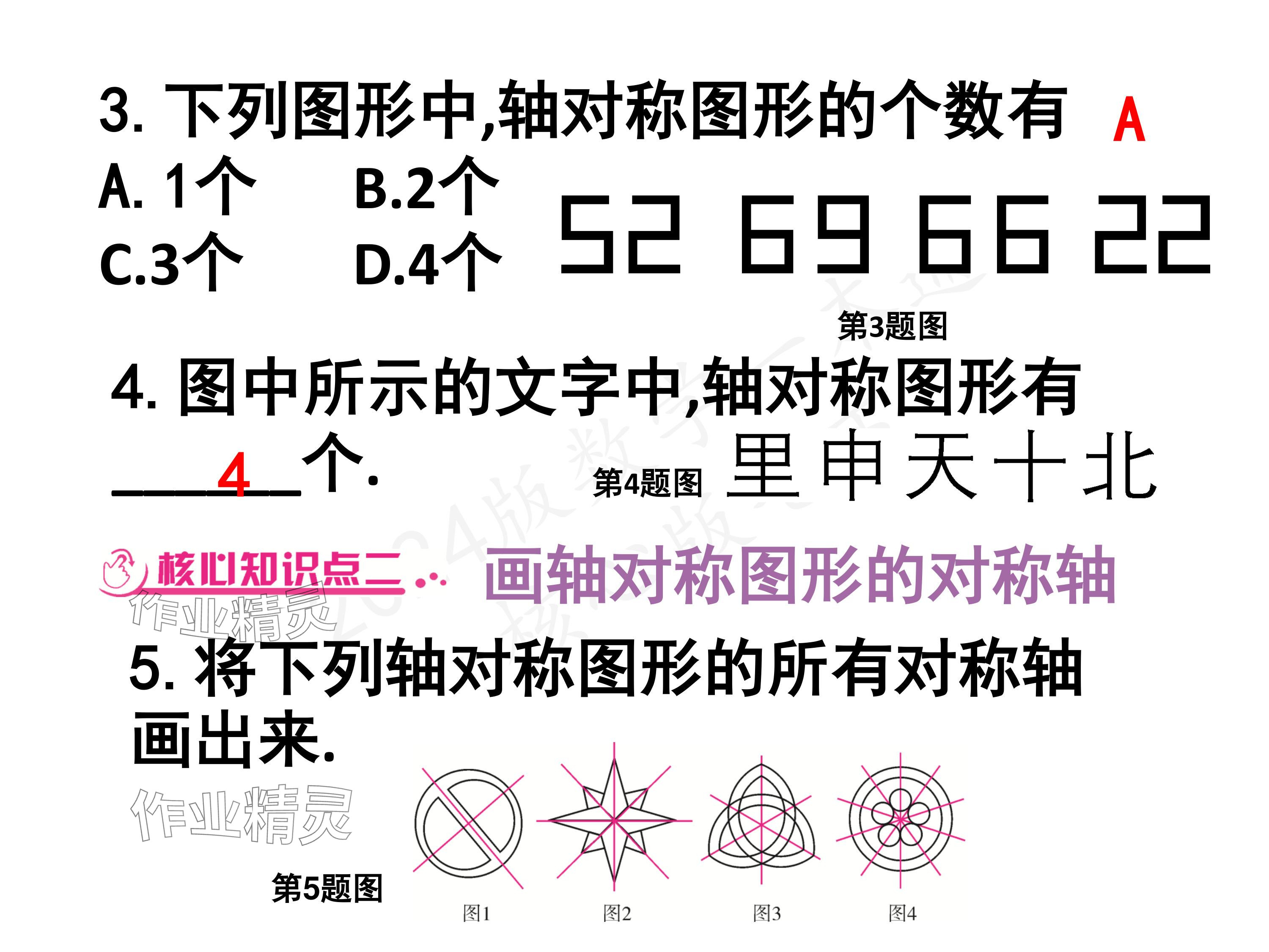 2024年一本通武汉出版社七年级数学下册北师大版 参考答案第4页