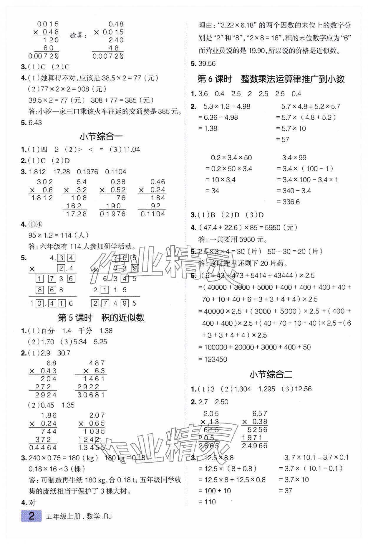 2025年练出好成绩五年级数学上册人教版 第2页