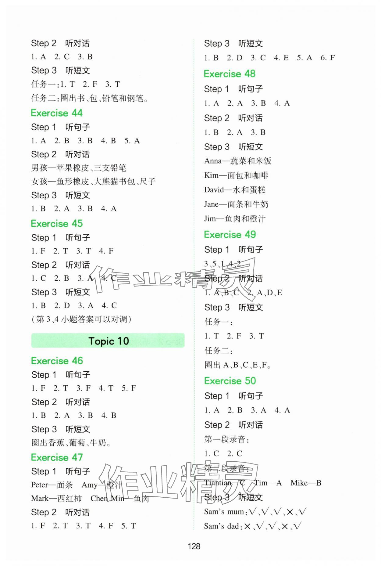 2025年一本小學英語聽力訓練100篇三年級 第6頁