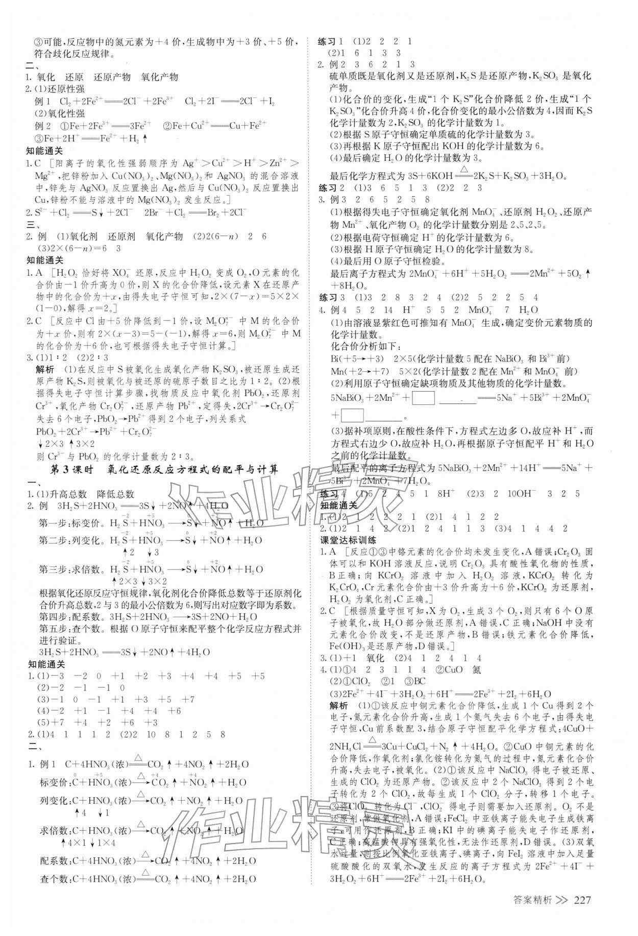 2025年創新設計高中化學必修第一冊人教版&nbsp;參考答案第6頁