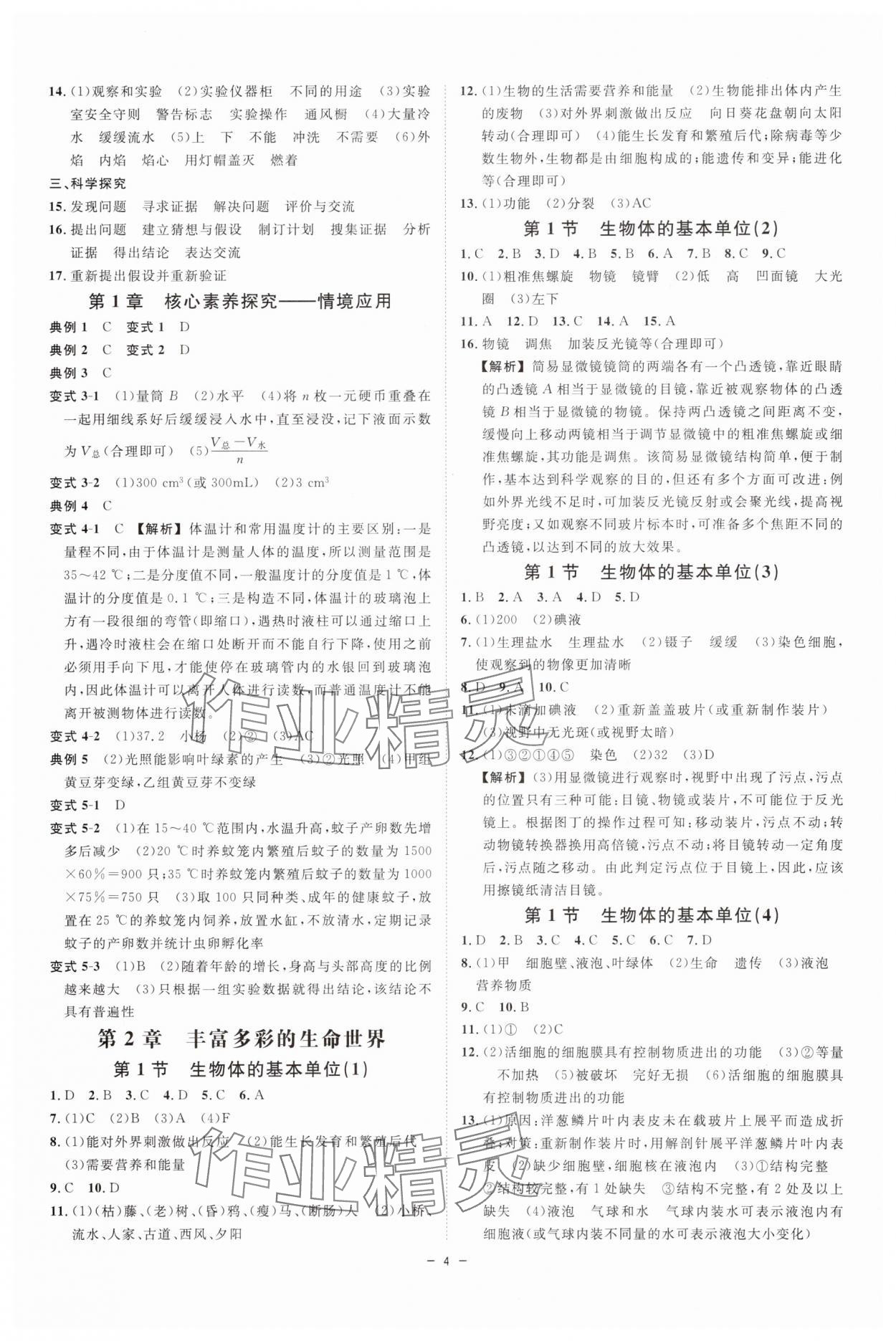 2025年全效学习七年级科学上册浙教版 参考答案第3页