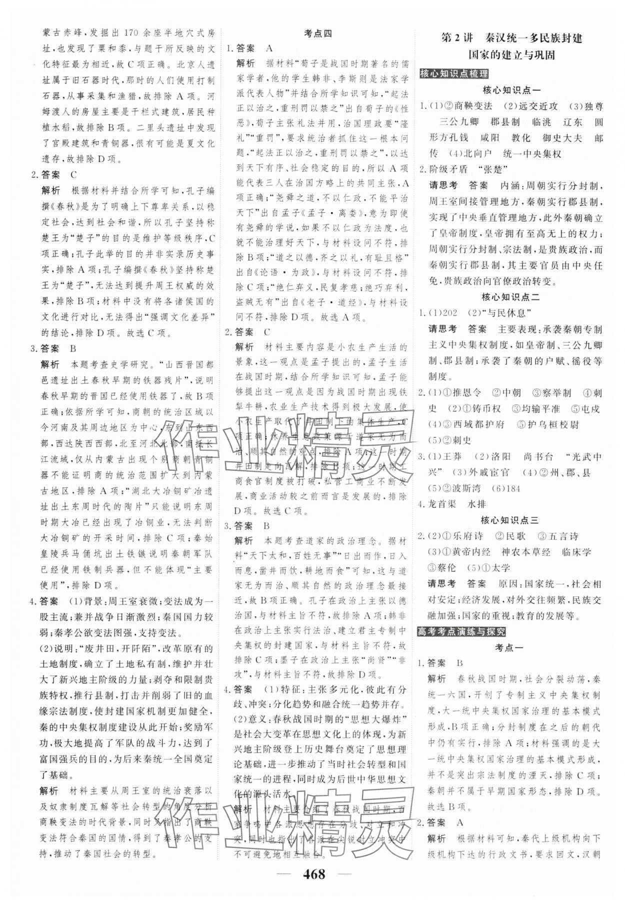 2025年高考調研高考總復習講義高中歷史人教版 參考答案第2頁