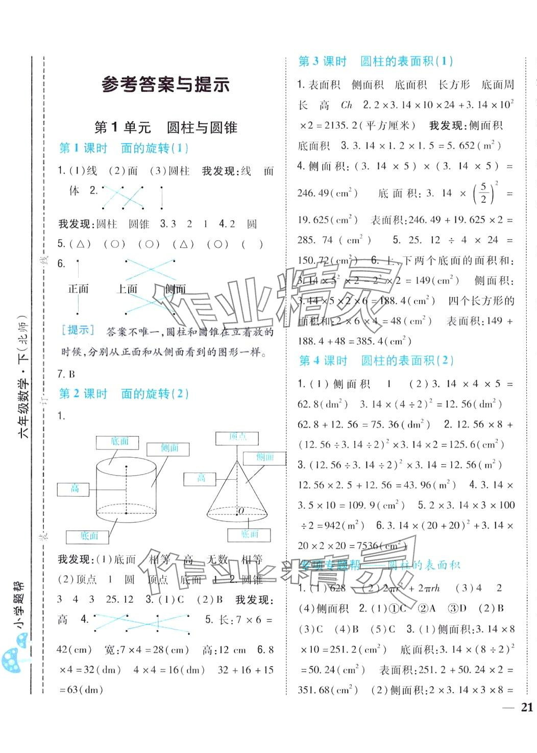 2024年小學(xué)題幫六年級數(shù)學(xué)下冊北師大版 第3頁