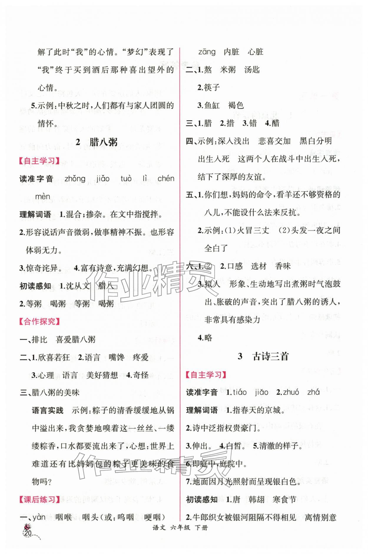 2026年课时练人民教育出版社六年级语文下册人教版&nbsp;第2页