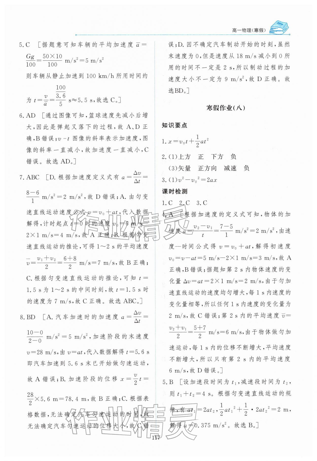 2026年陽光假日寒假高一物理&nbsp;第11頁