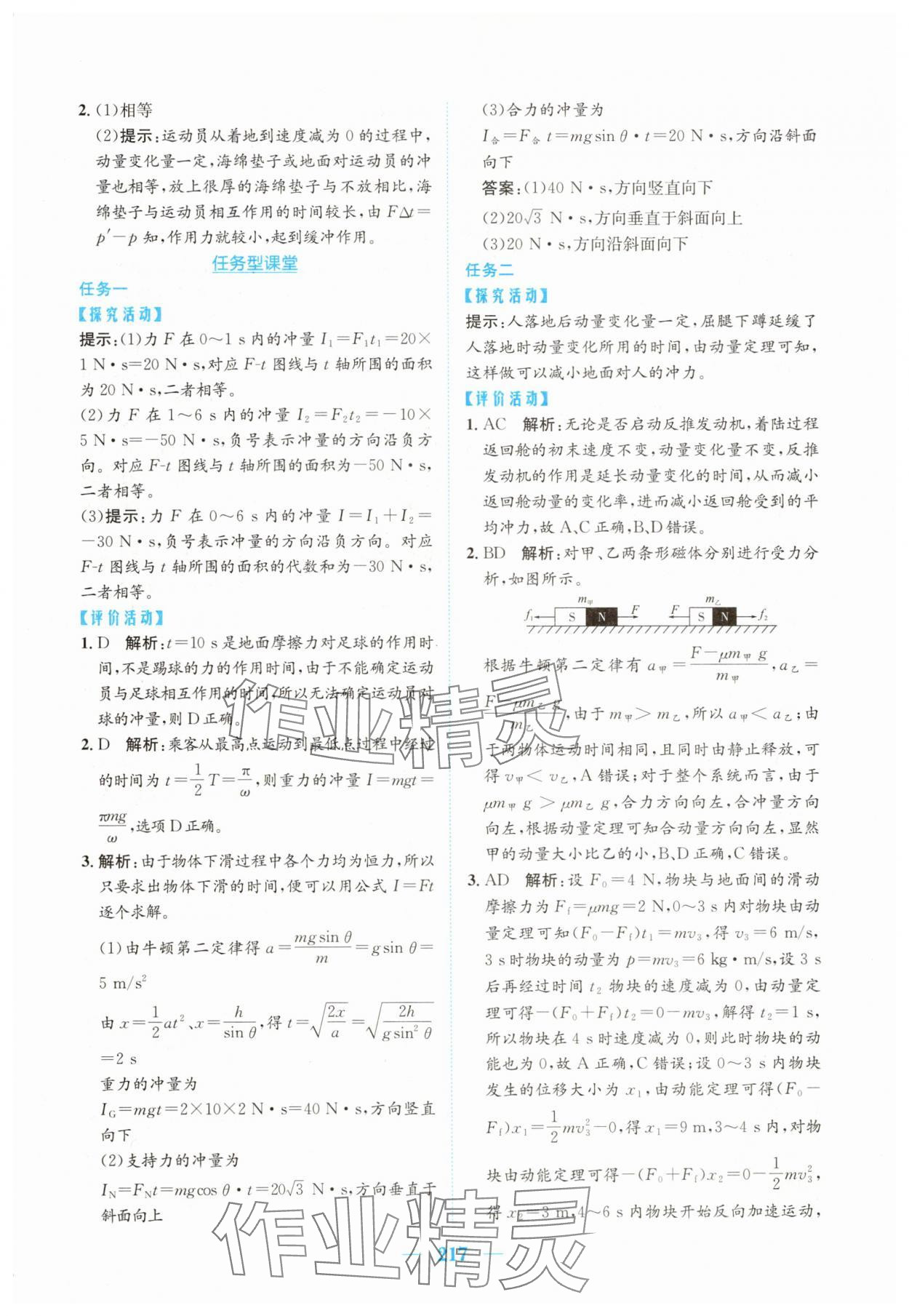 2024年新編高中同步作業(yè)高中物理選擇性必修第一冊人教版 參考答案第3頁