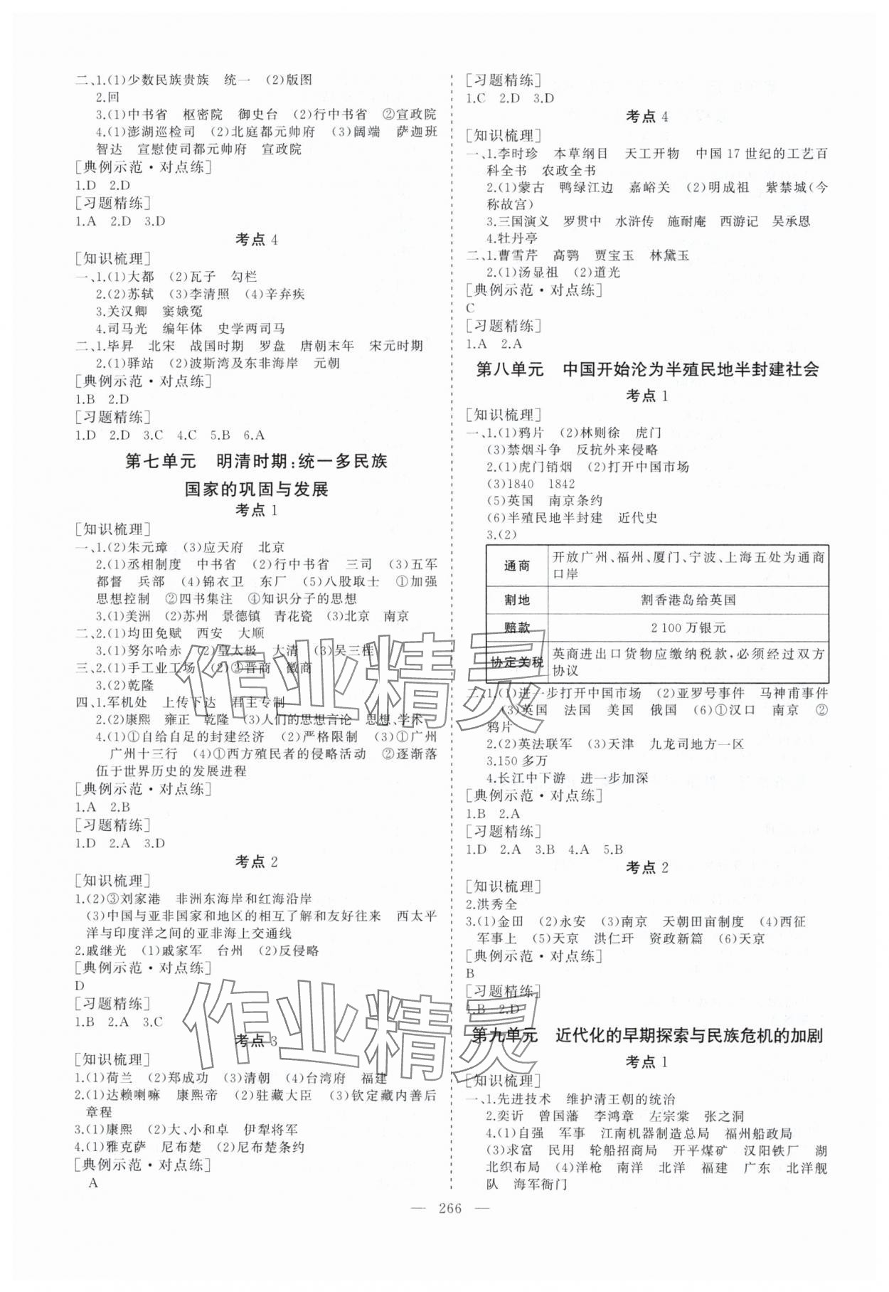 2025年畢業(yè)班綜合訓(xùn)練歷史中考安徽專版 參考答案第3頁