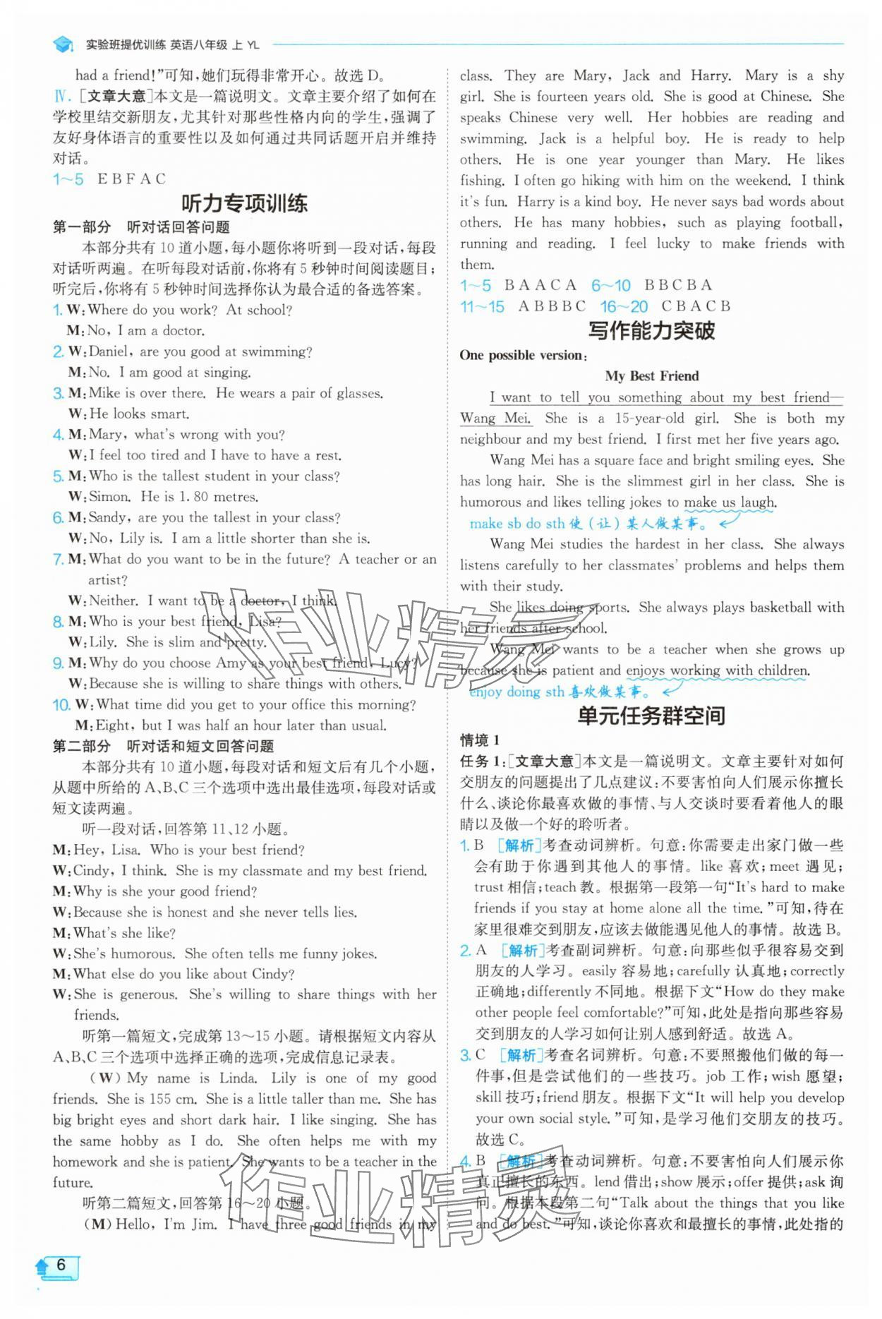 2025年實驗班提優(yōu)訓練八年級英語上冊譯林版 第6頁