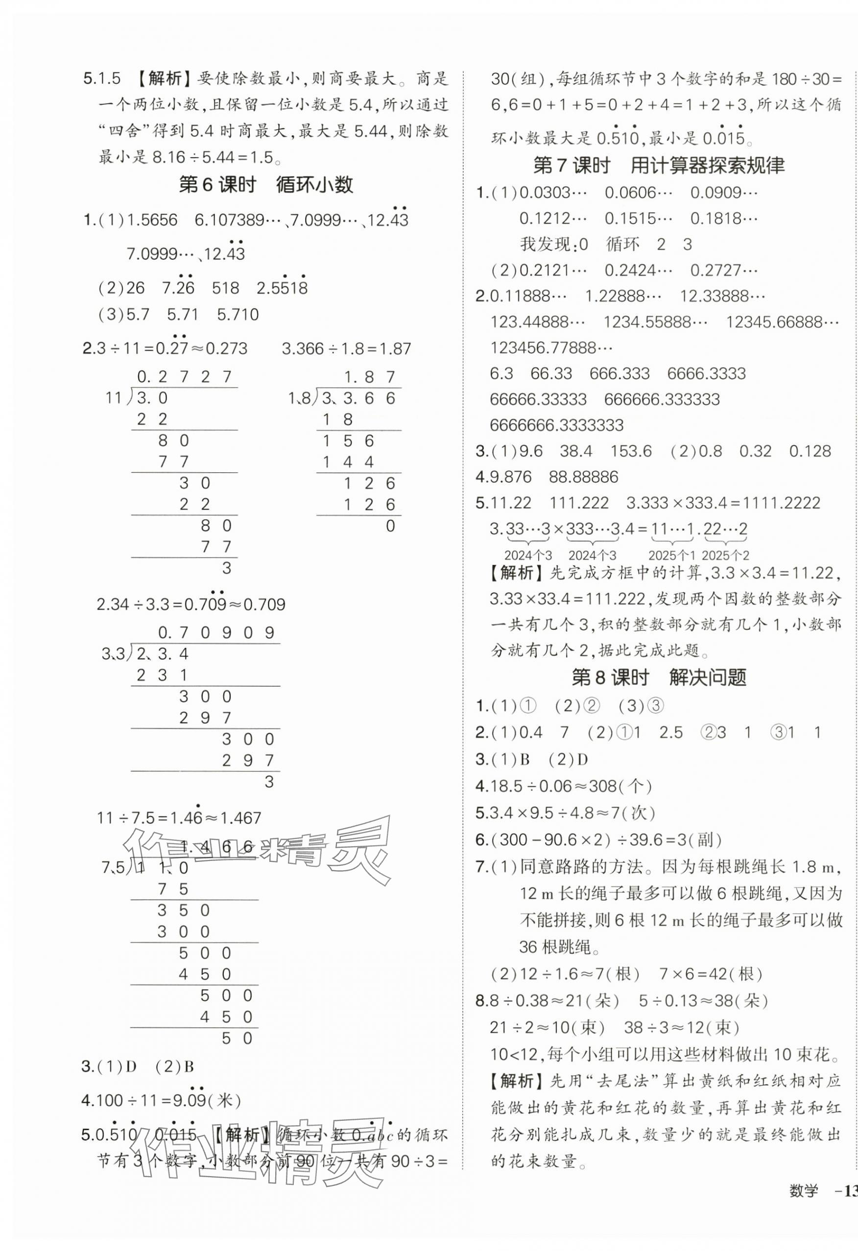 2024年状元成才路创优作业100分五年级数学上册人教版浙江专版 第7页