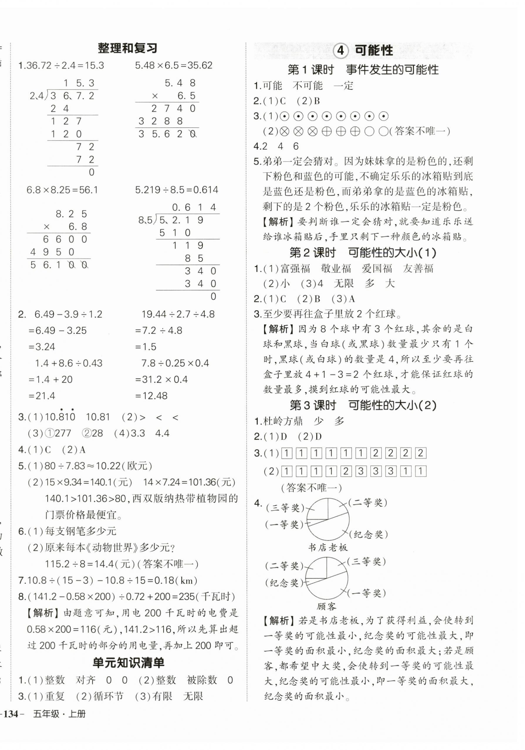 2024年狀元成才路創(chuàng)優(yōu)作業(yè)100分五年級數(shù)學上冊人教版浙江專版 第8頁