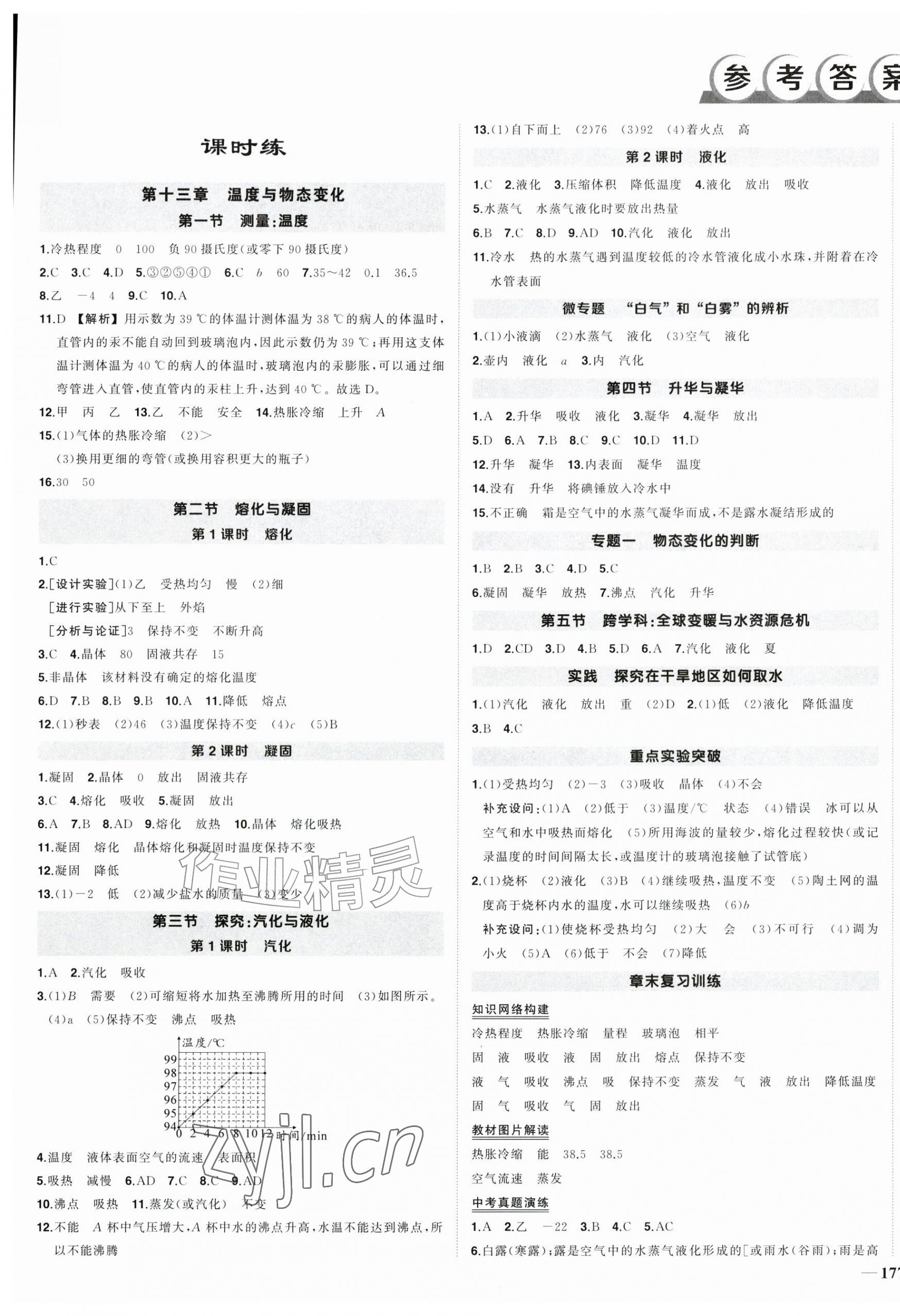 2026年状元成才路创优作业九年级物理全一册沪科版&nbsp;第1页