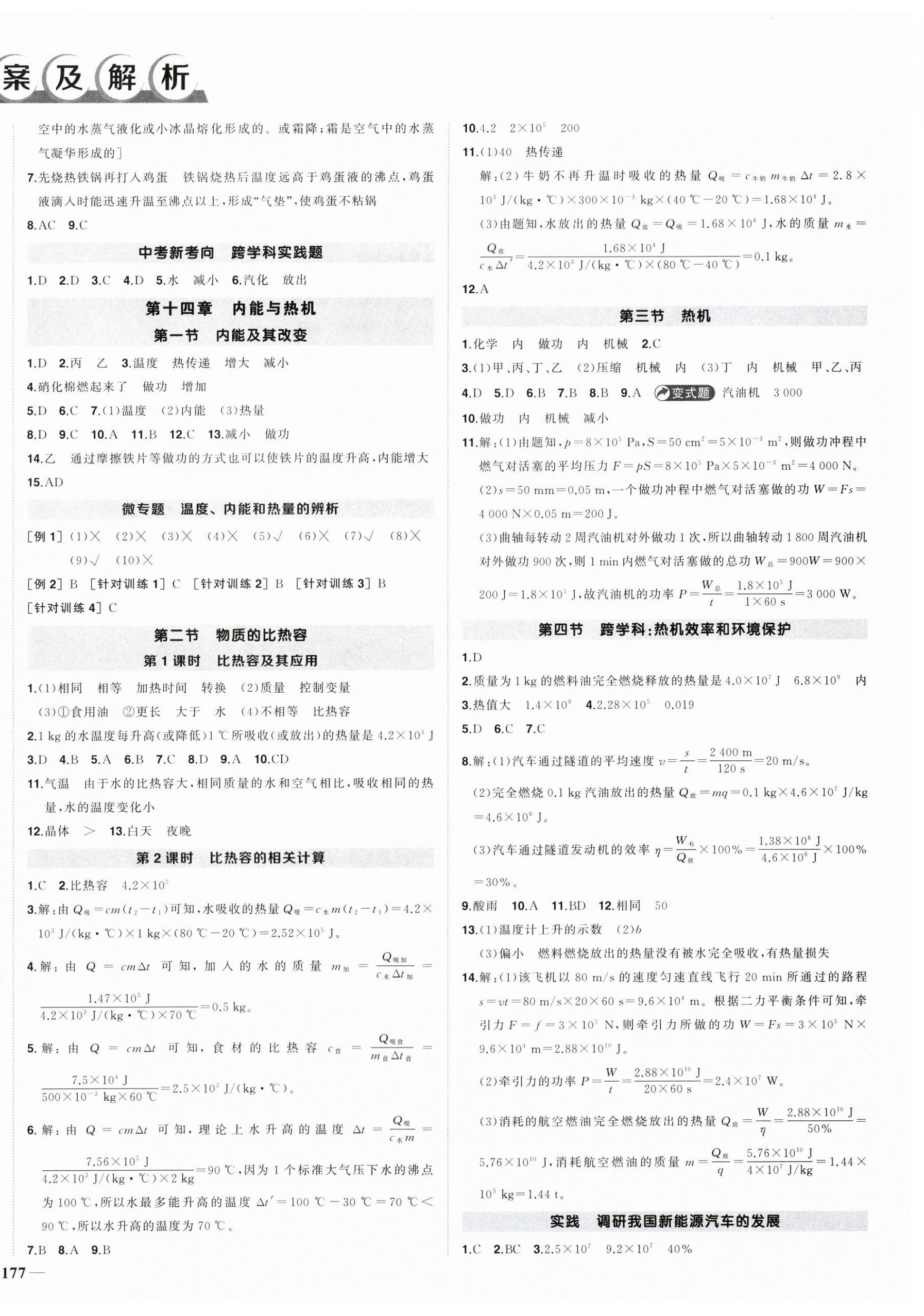 2026年状元成才路创优作业九年级物理全一册沪科版&nbsp;第2页