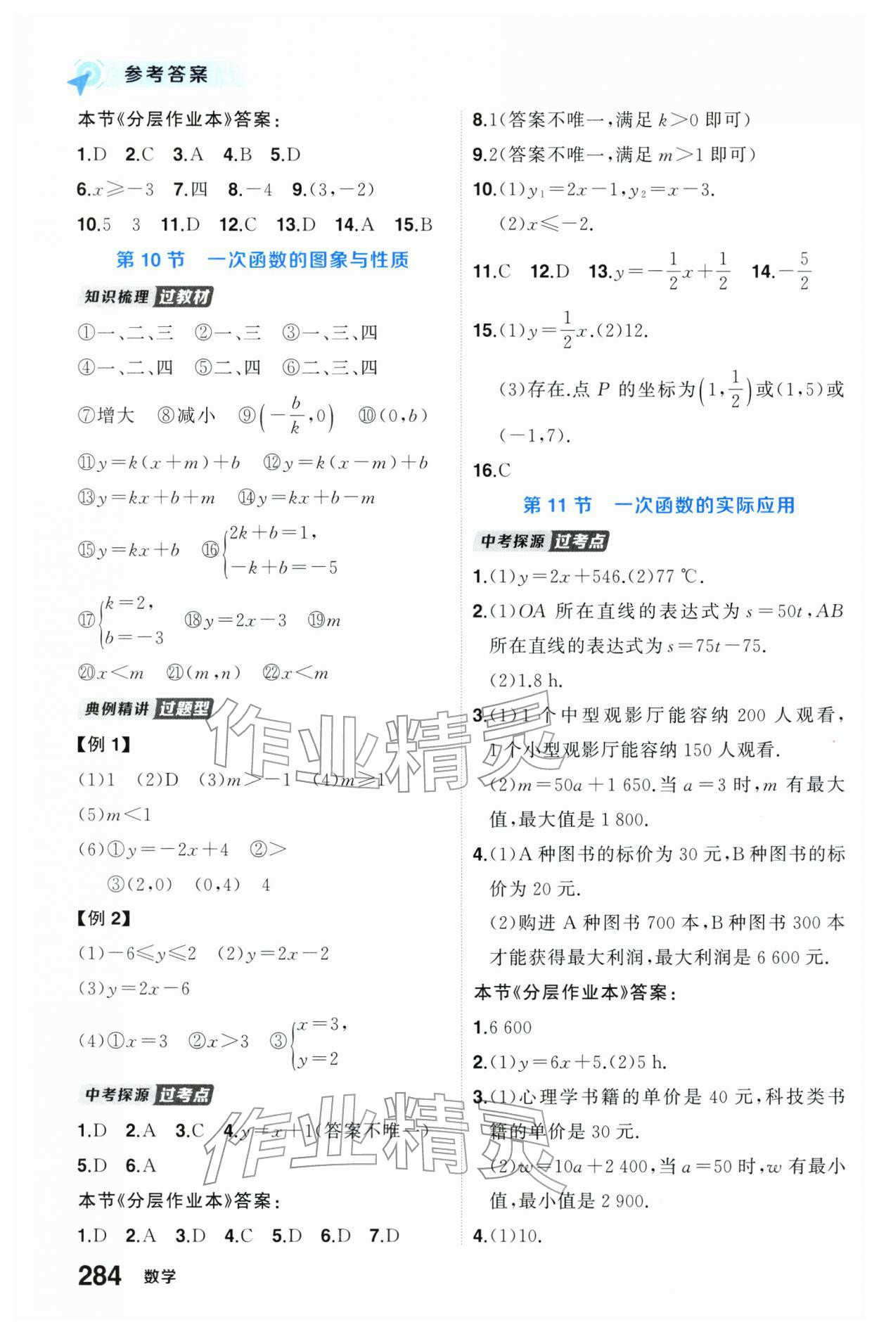 2026年创优中考总复习数学&nbsp;第6页