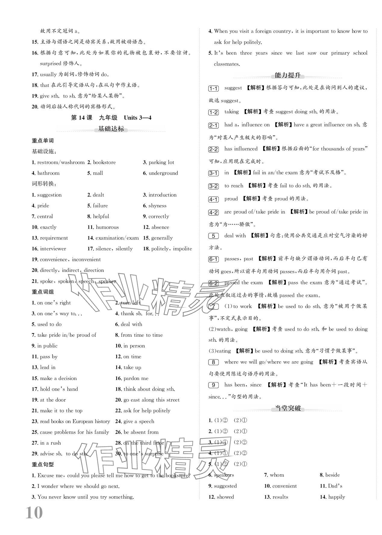 2024年新课标新中考浙江中考英语人教版 第19页