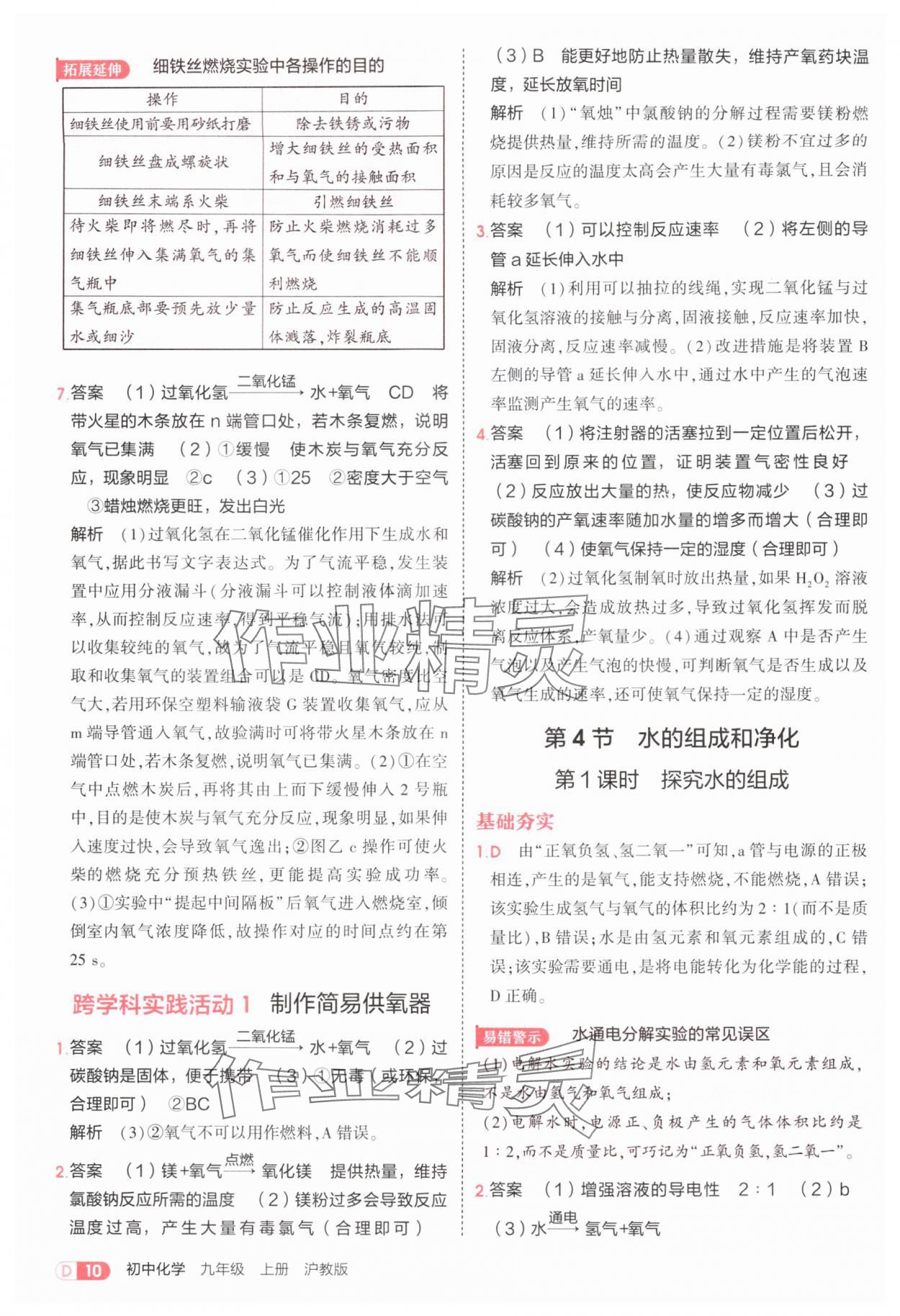 2025年5年中考3年模擬九年級化學上冊滬教版 第10頁
