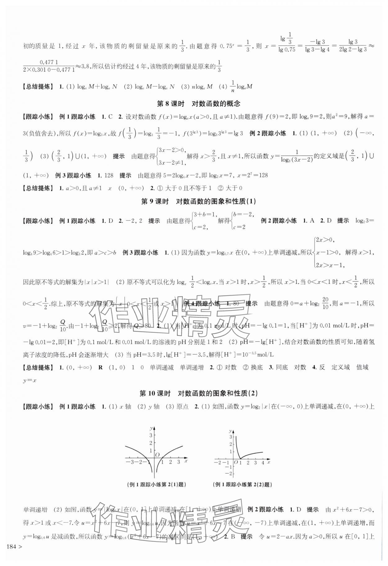 2023年凤凰新学案高中数学必修第一册人教A版 第16页