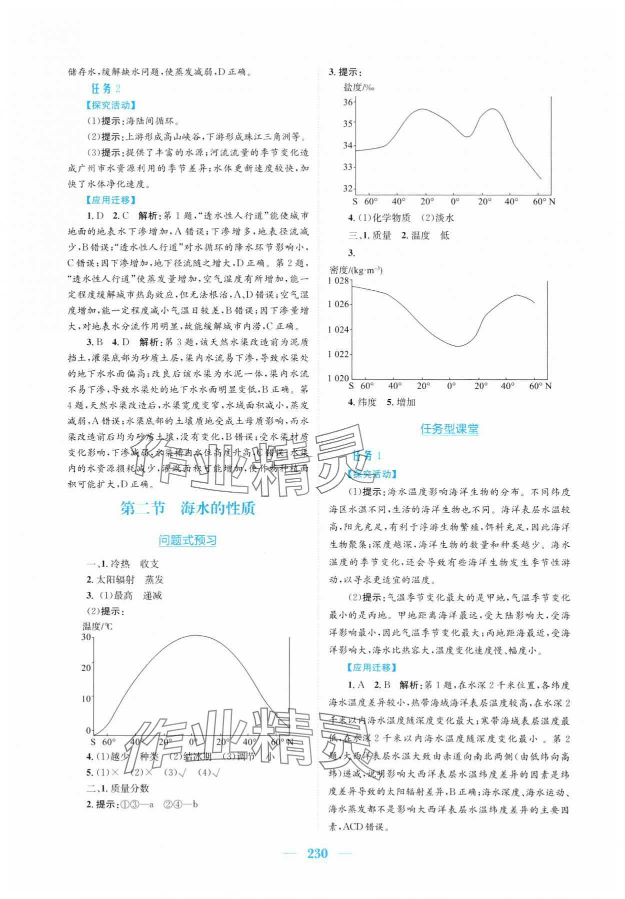 2025年新编高中同步作业必修第一册地理人教版 参考答案第8页