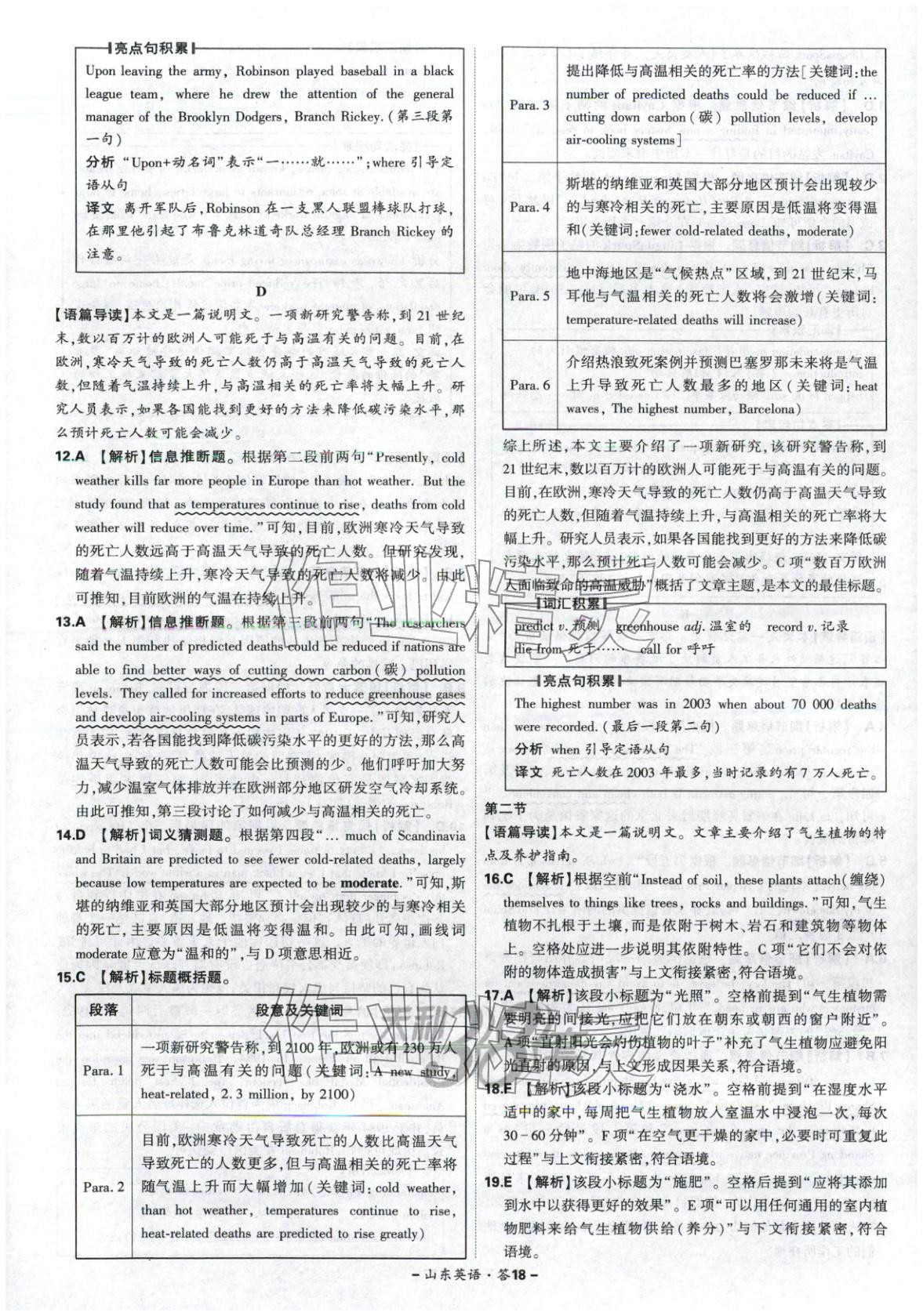 2026年天利38套中考试题精选英语山东专版 第18页