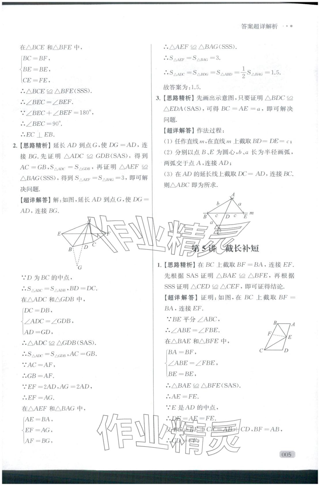 2025年玩转母题八年级数学全一册人教版 参考答案第5页
