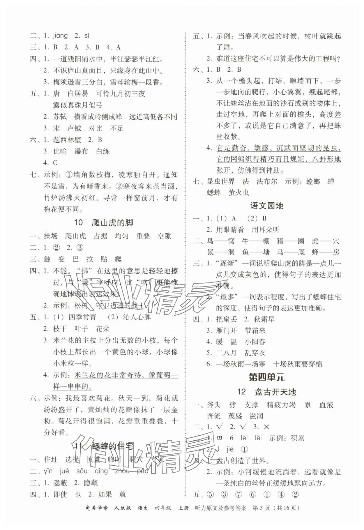 2025年完美学案四年级语文上册人教版 参考答案第3页
