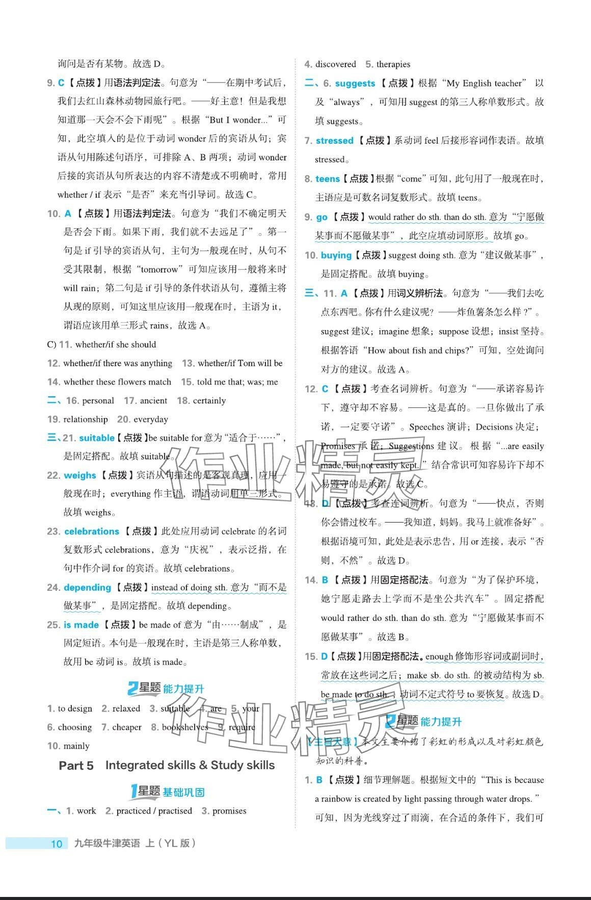 2024年點(diǎn)撥訓(xùn)練九年級英語上冊譯林版 參考答案第10頁