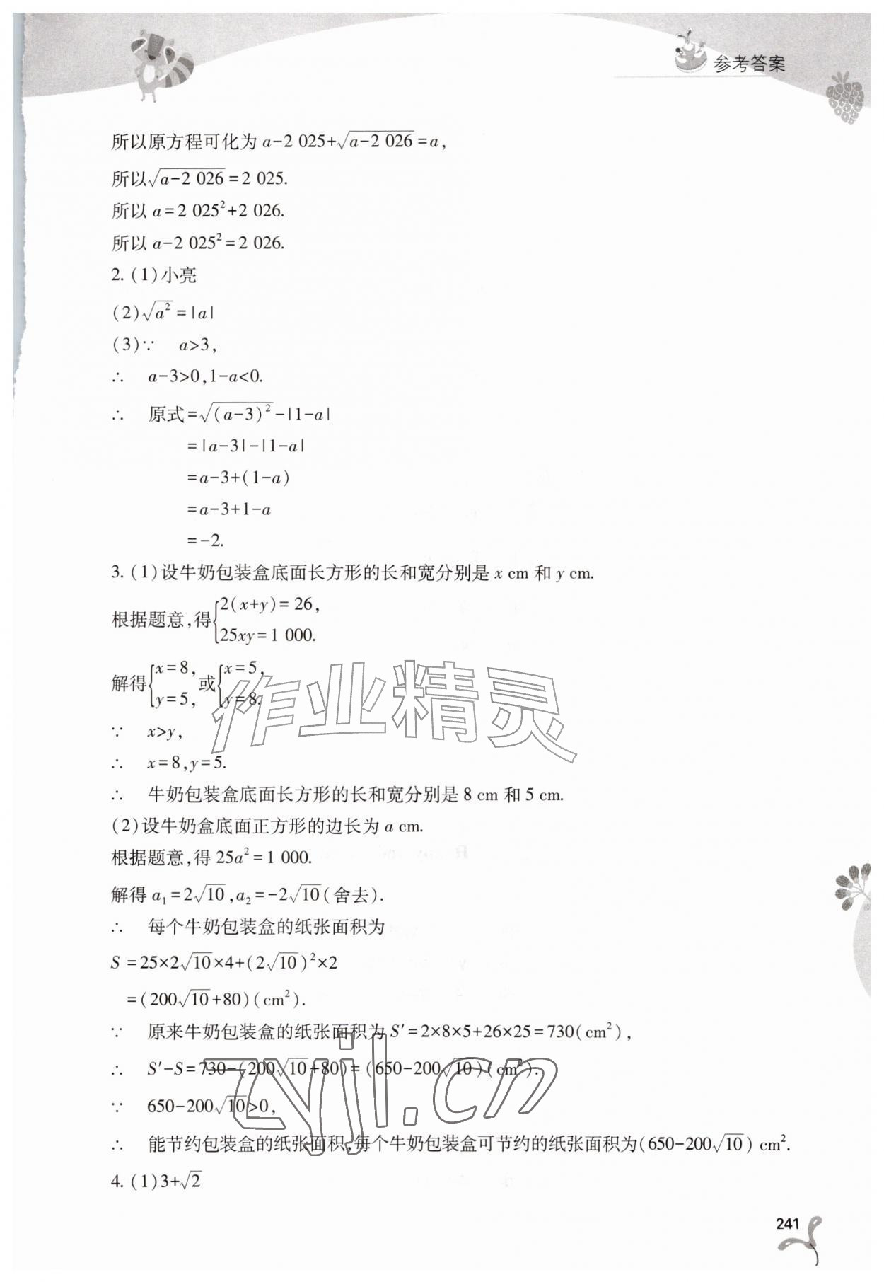 2026年新课程暑假作业本山西教育出版社八年级综合通用版B版&nbsp;参考答案第2页