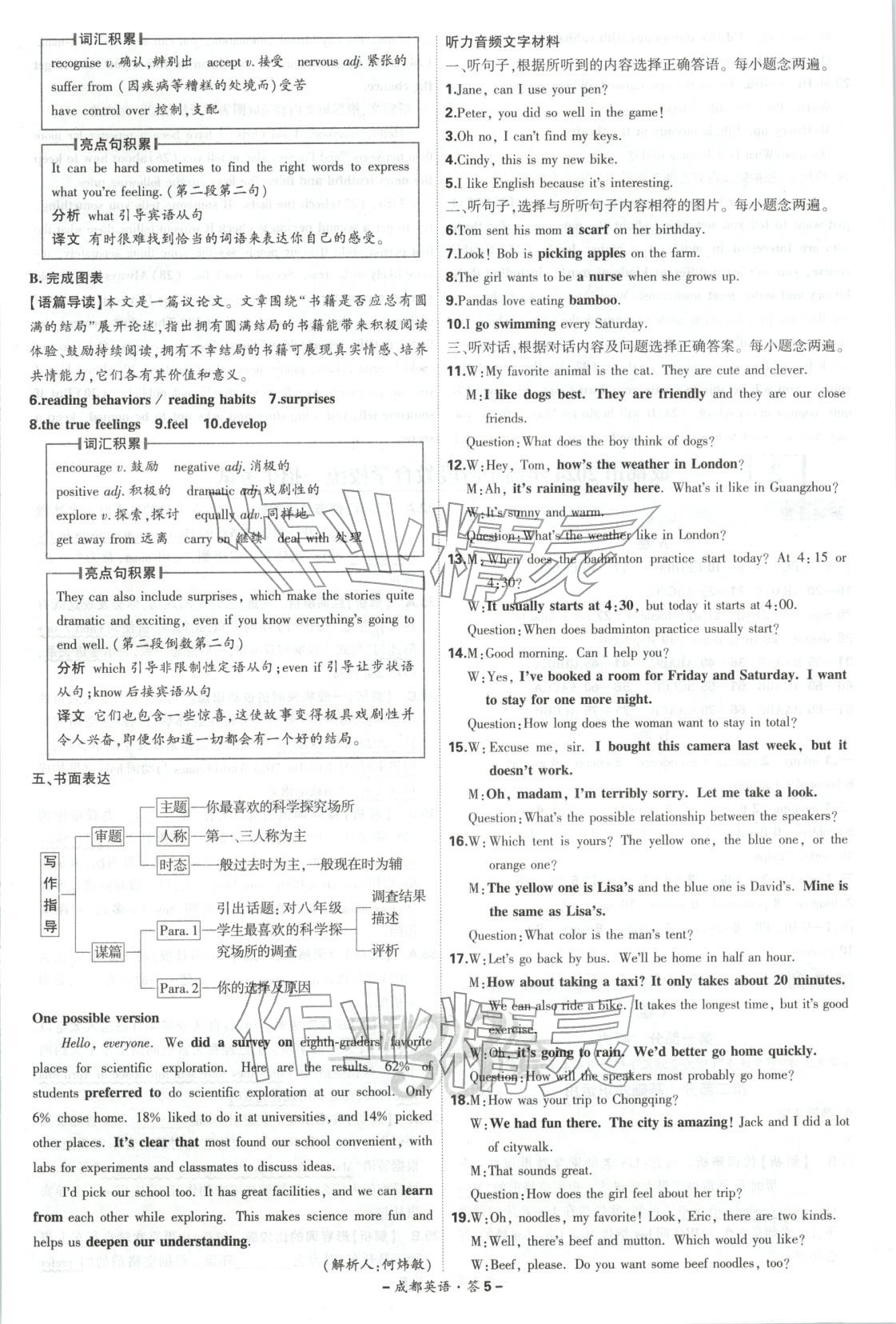 2026年天利38套中考試題精選英語成都專版&nbsp;第5頁