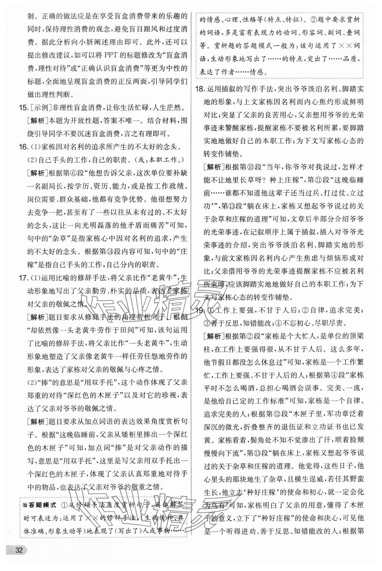 2024年實(shí)驗(yàn)班提優(yōu)大考卷九年級(jí)語(yǔ)文上冊(cè)人教版 第32頁(yè)