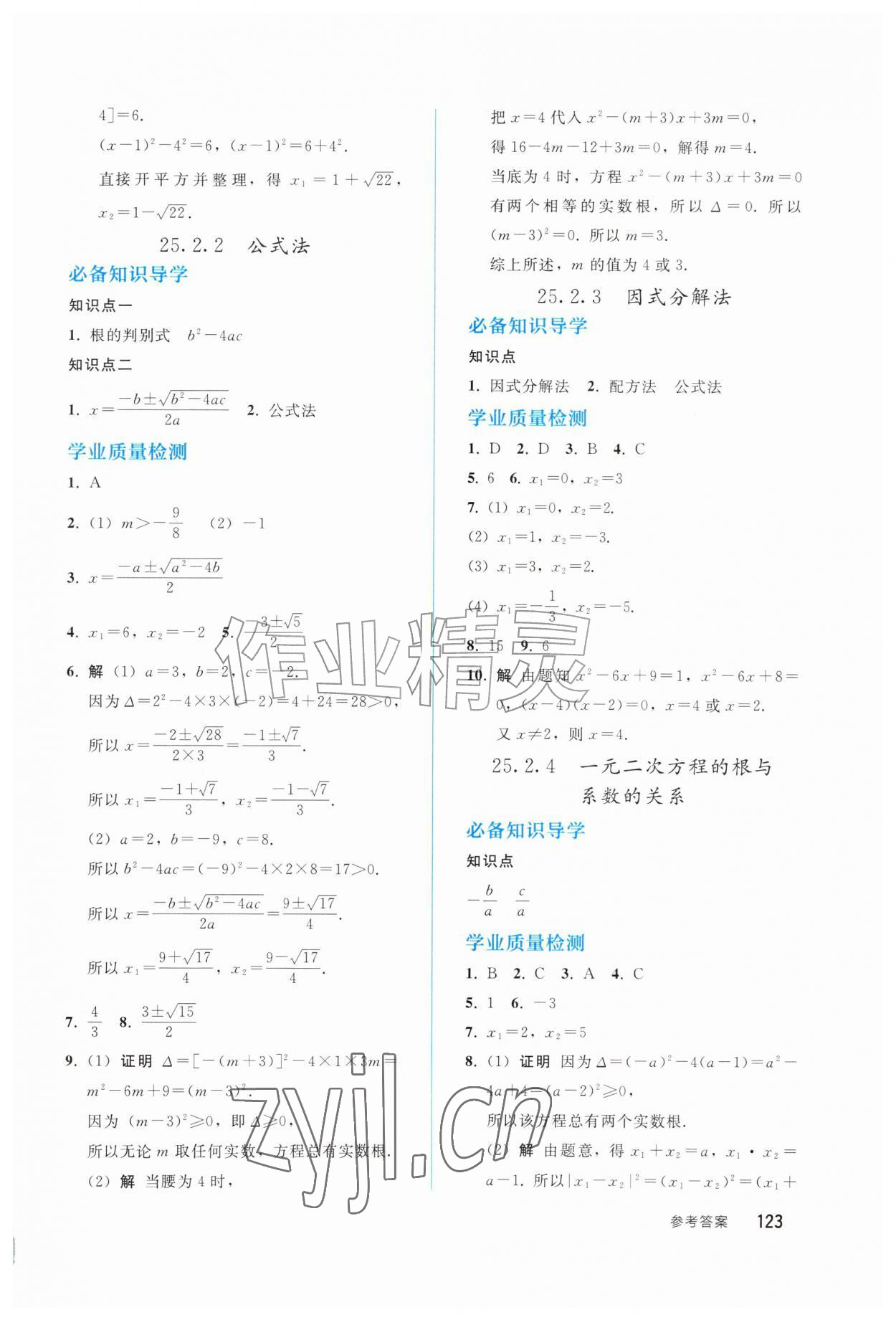 2026年同步轻松练习九年级数学上册人教版四川专版&nbsp;参考答案第2页