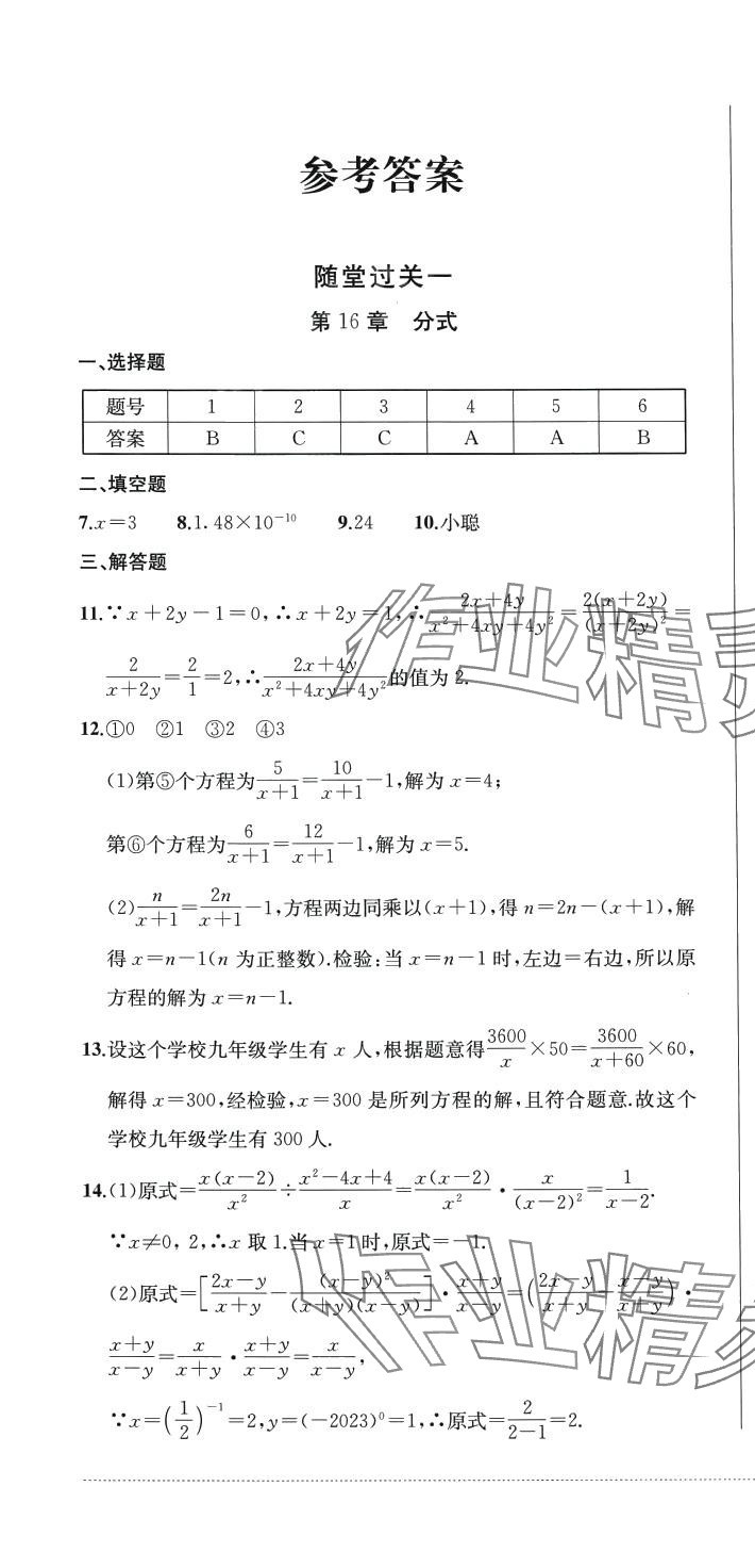 2024年精練過關(guān)四川教育出版社八年級(jí)數(shù)學(xué)下冊(cè)華師大版 第1頁