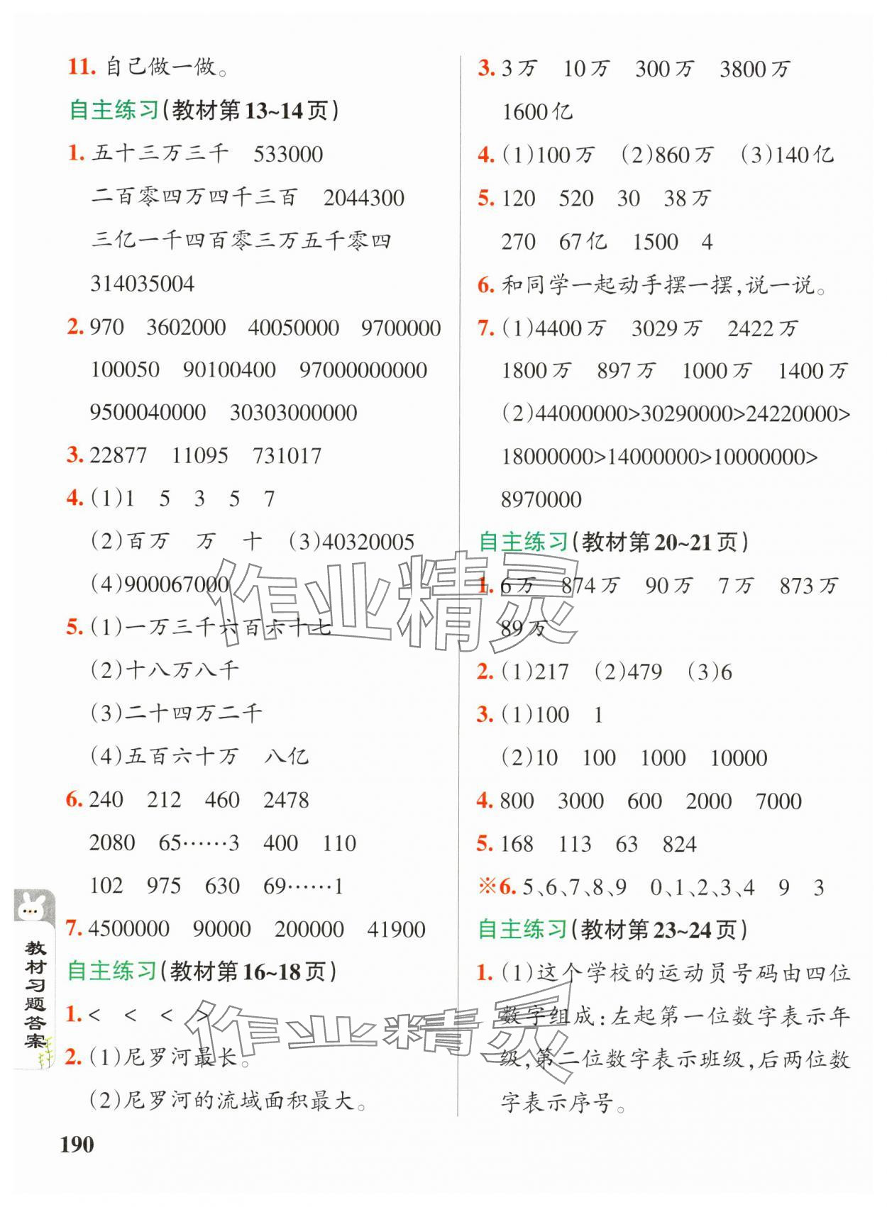 2025年教材课本三年级数学下册青岛版五四制 参考答案第2页