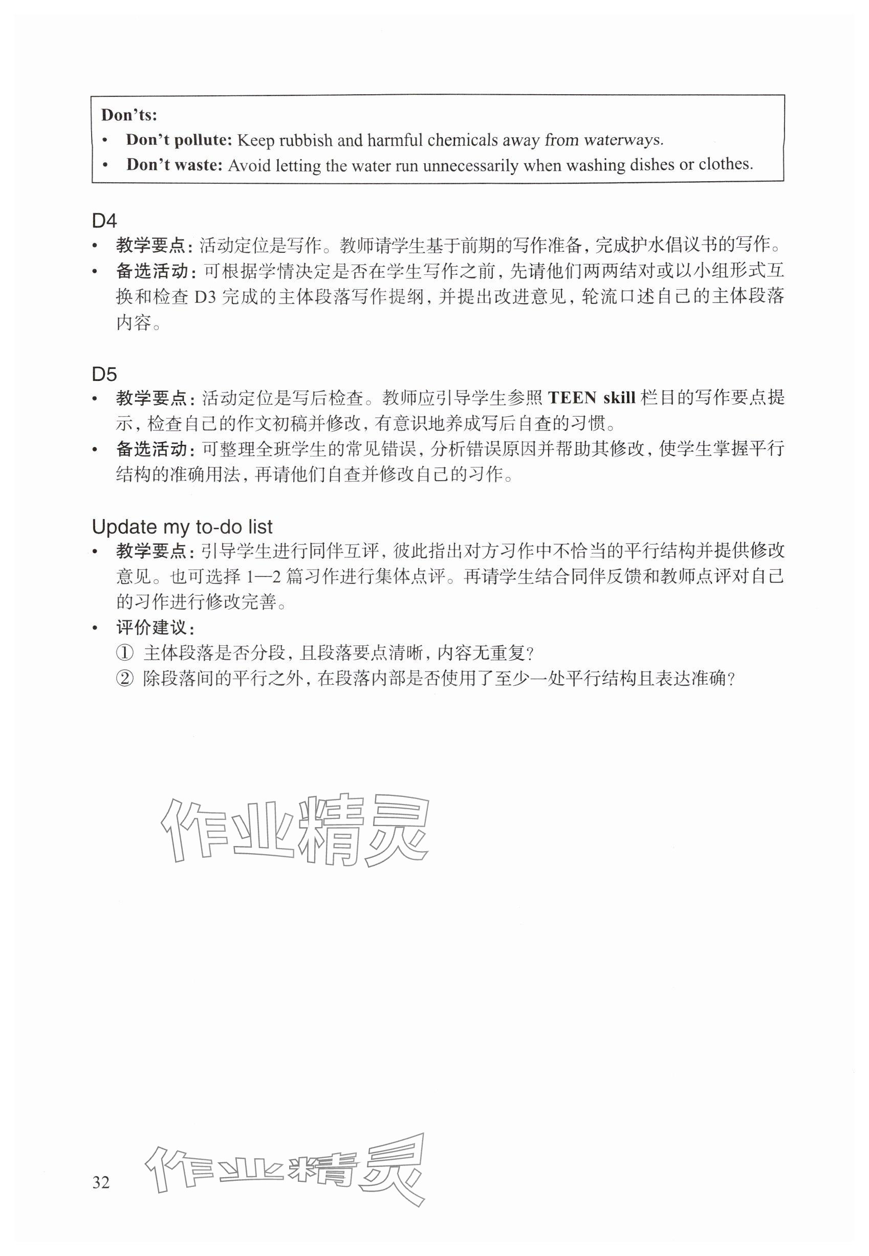2025年教材课本八年级英语上册沪教版54制&nbsp;参考答案第32页