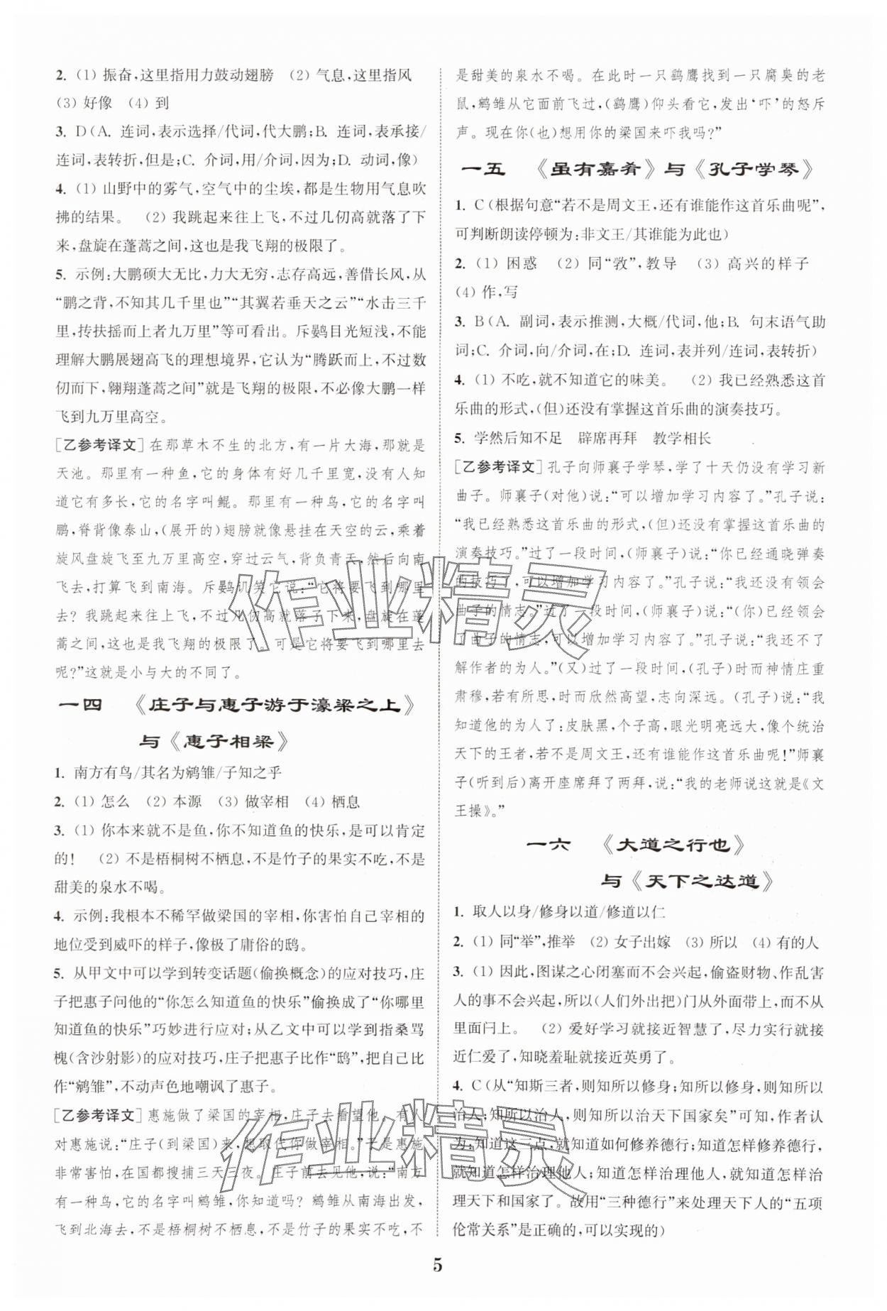 2023年初中文言文閱讀拓展訓(xùn)練八年級(jí)語文上冊(cè)人教版 第5頁