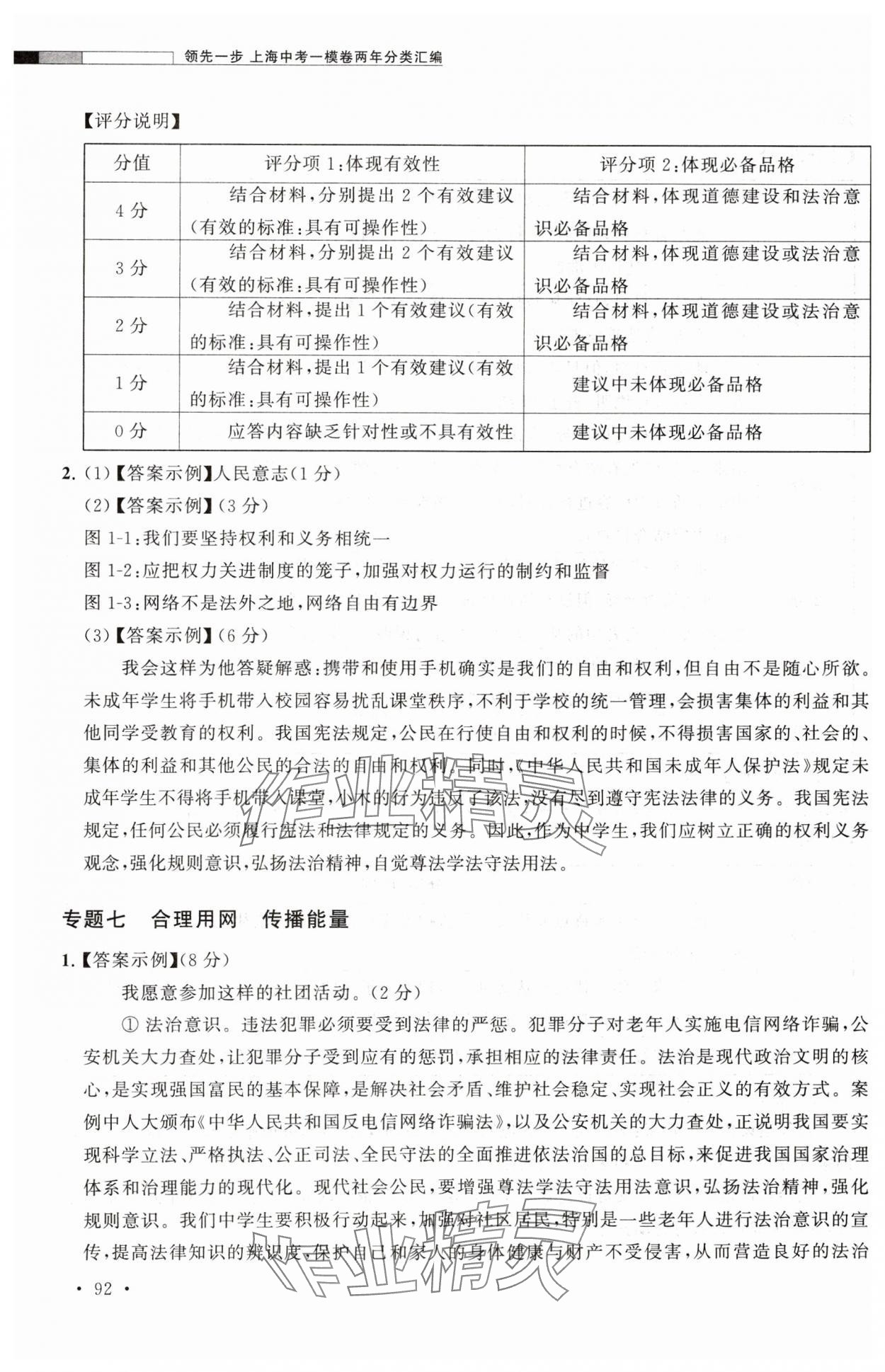 2024年上海中考一模卷兩年分類匯編道德與法治 參考答案第10頁(yè)