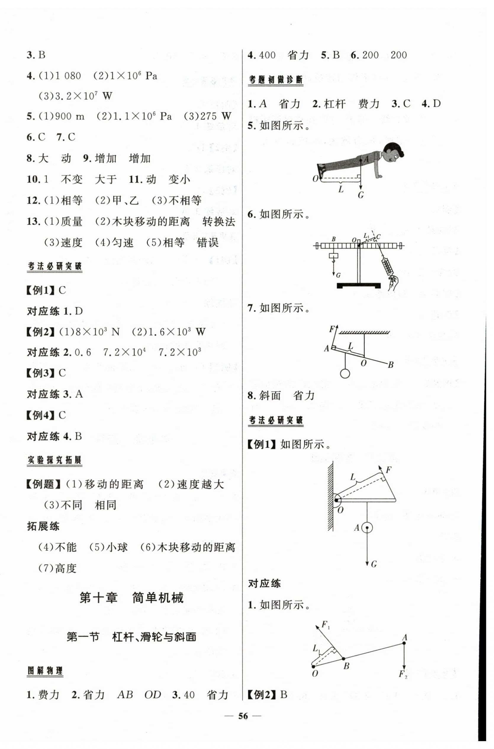 2025年中考優(yōu)品學(xué)案物理中考甘肅專版 第8頁(yè)