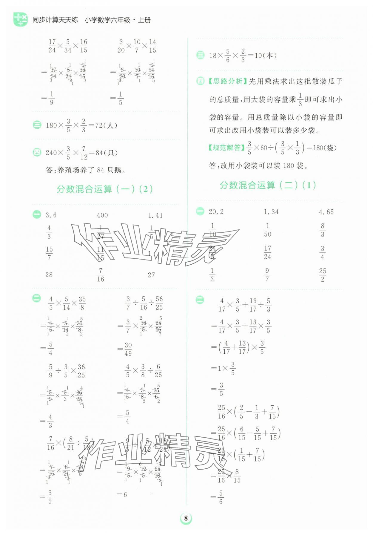 2025年金牛耳計算天天練六年級數(shù)學(xué)上冊北師大版 第8頁