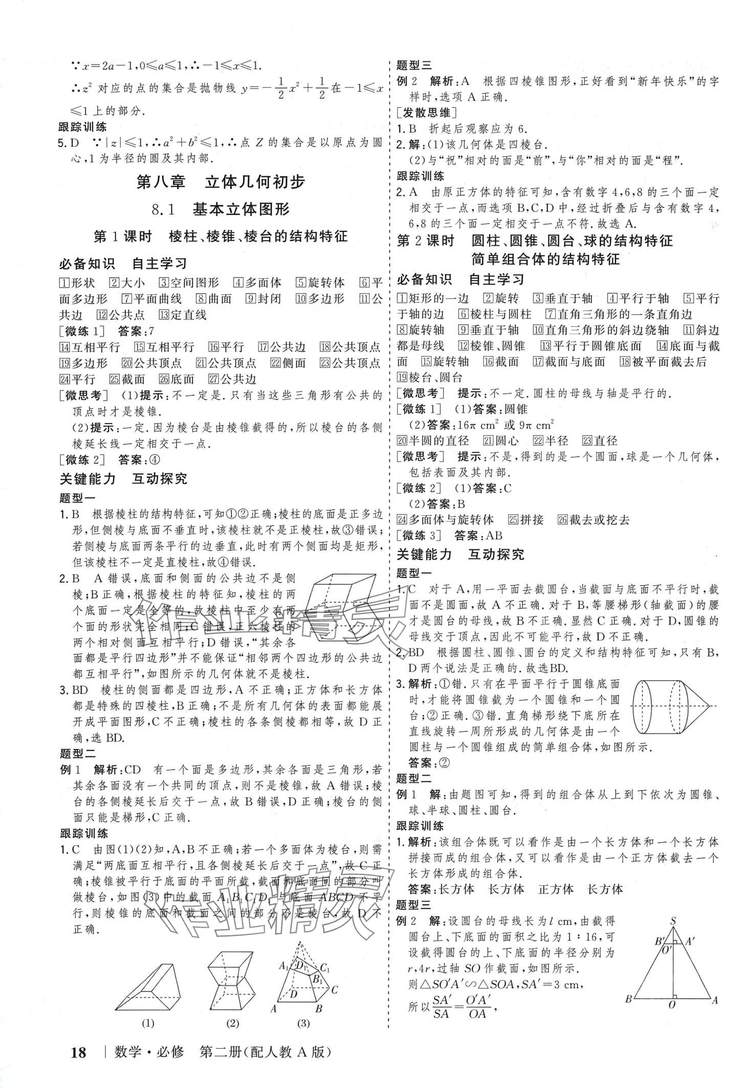 2024年高考領(lǐng)航高中數(shù)學(xué)必修第二冊人教版 第17頁