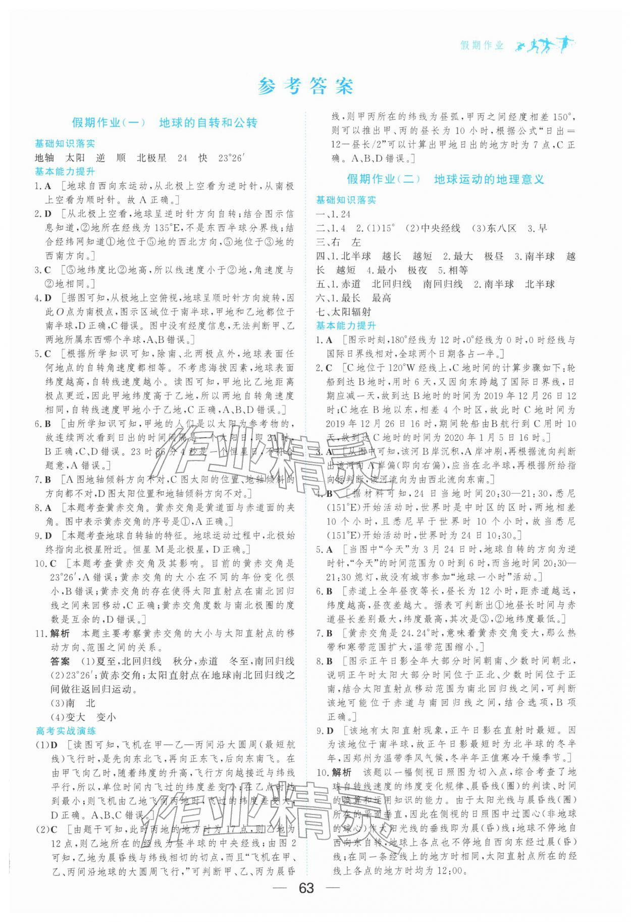 2026年百汇大课堂假期作业寒假高二地理&nbsp;第1页