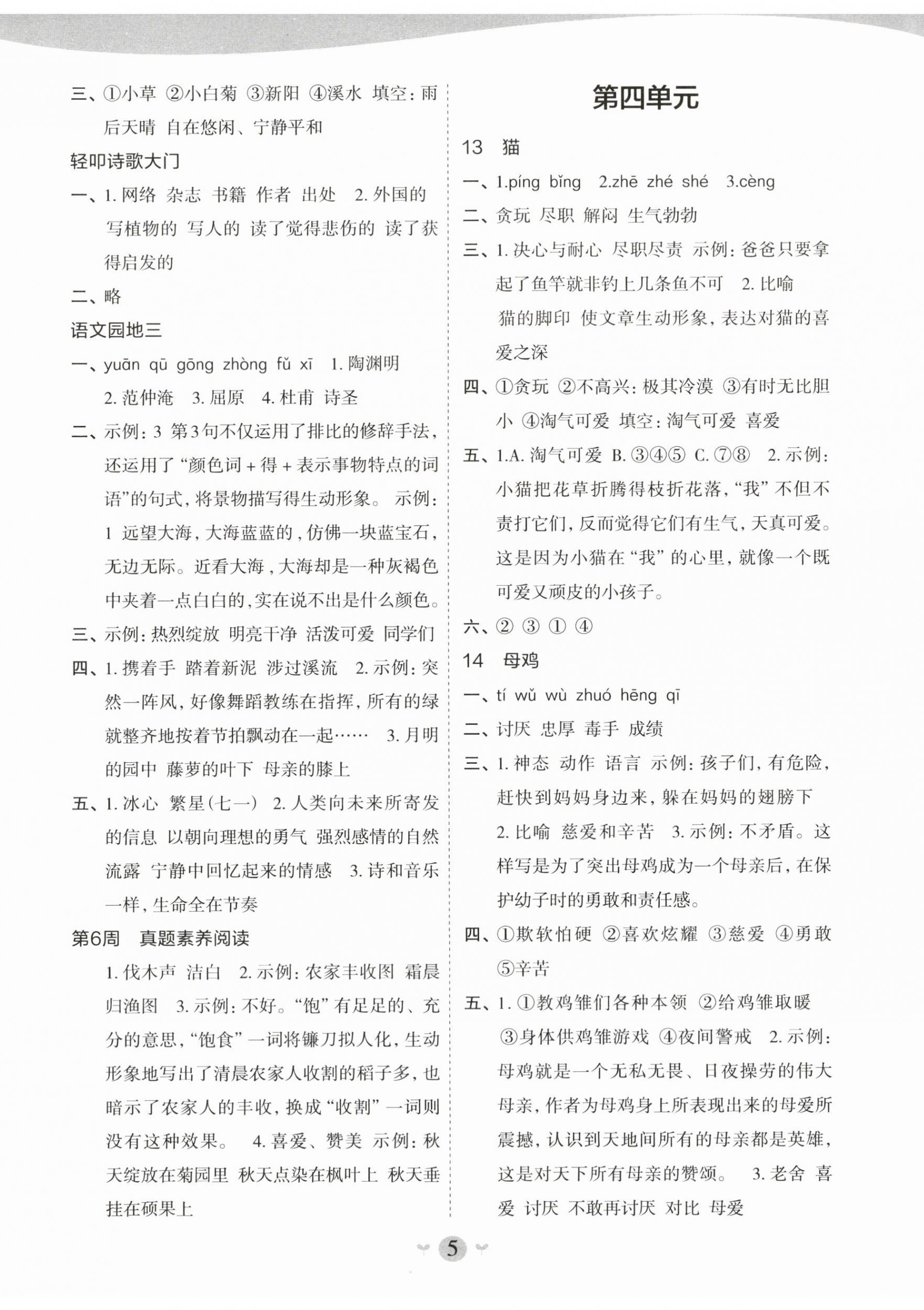 2025年課堂小作業(yè)四年級語文下冊人教版 第5頁