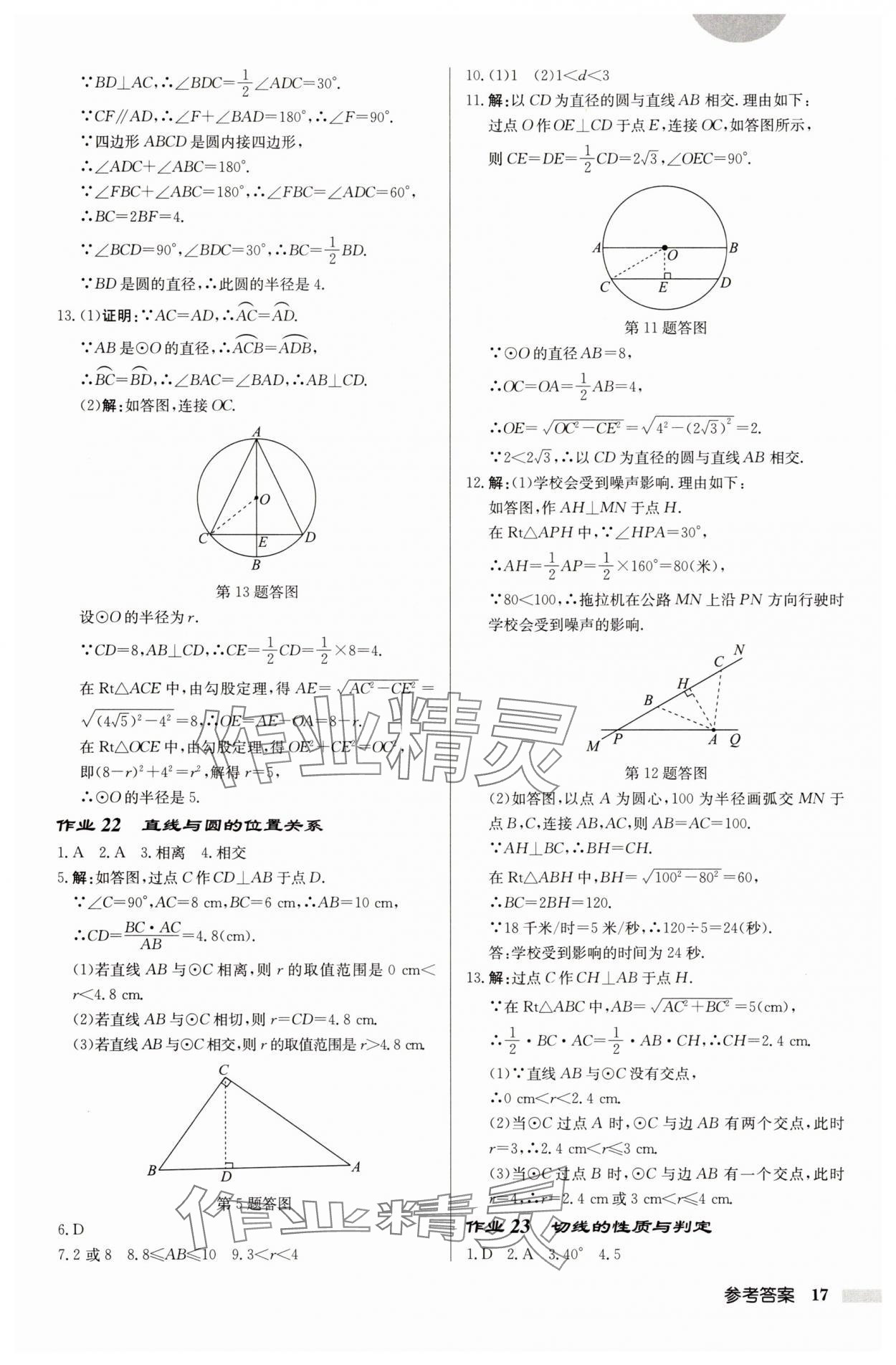 2025年啟東中學(xué)作業(yè)本九年級數(shù)學(xué)上冊蘇科版徐州專版 第17頁