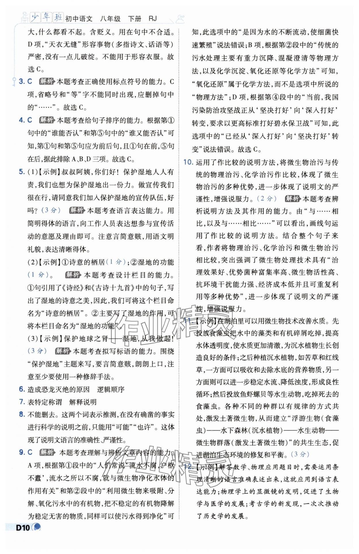 2025年少年班八年級語文下冊人教版 第10頁