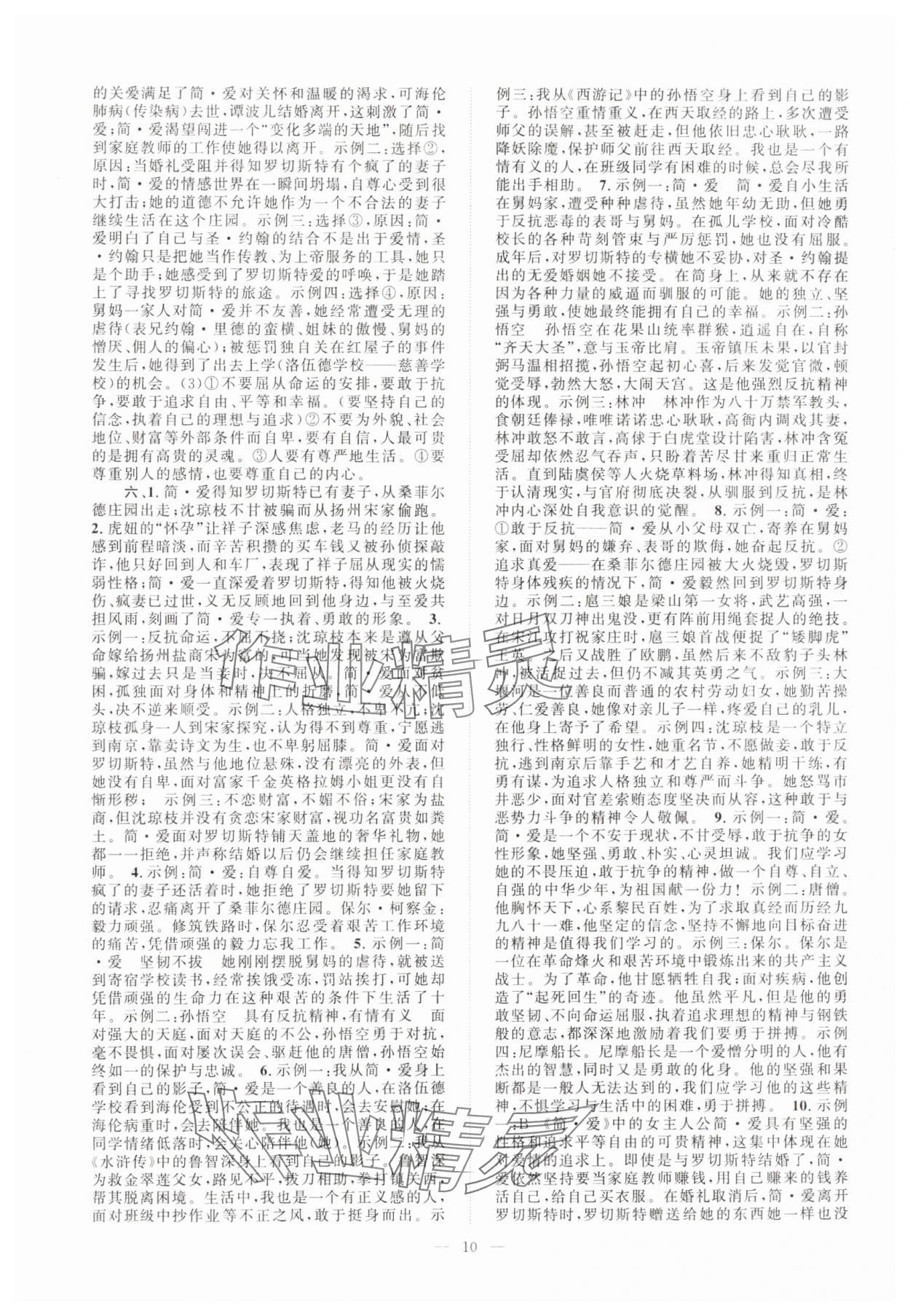 2023年名著阅读考点精练语文中考版统编版 第10页