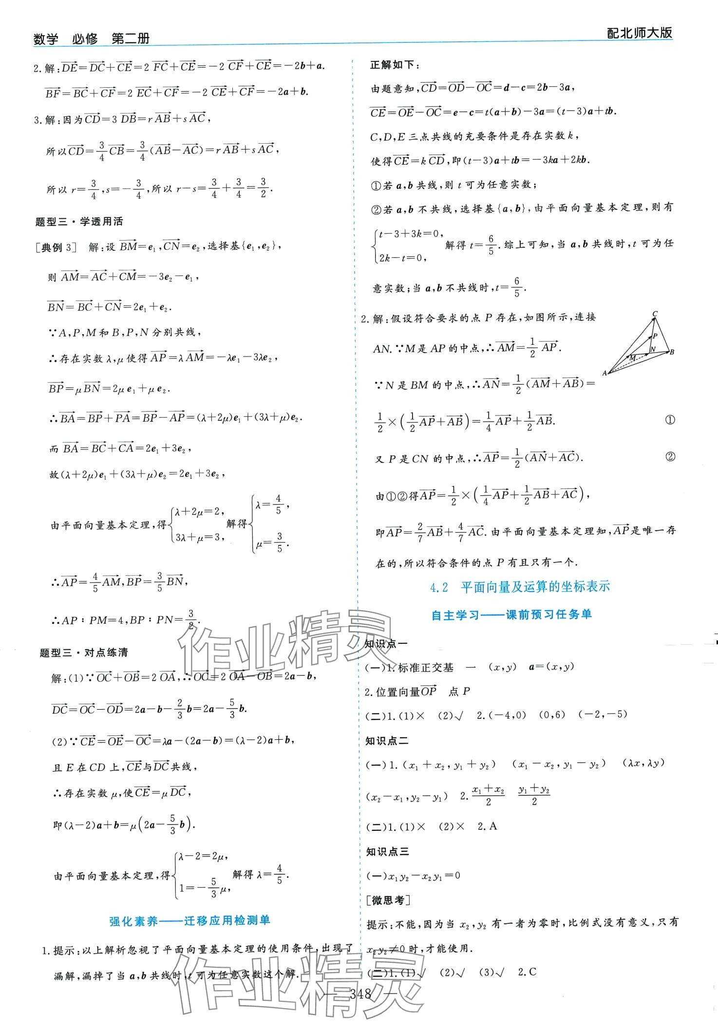 2024年新課程學(xué)習(xí)指導(dǎo)高中數(shù)學(xué)必修第二冊北師大版 第24頁