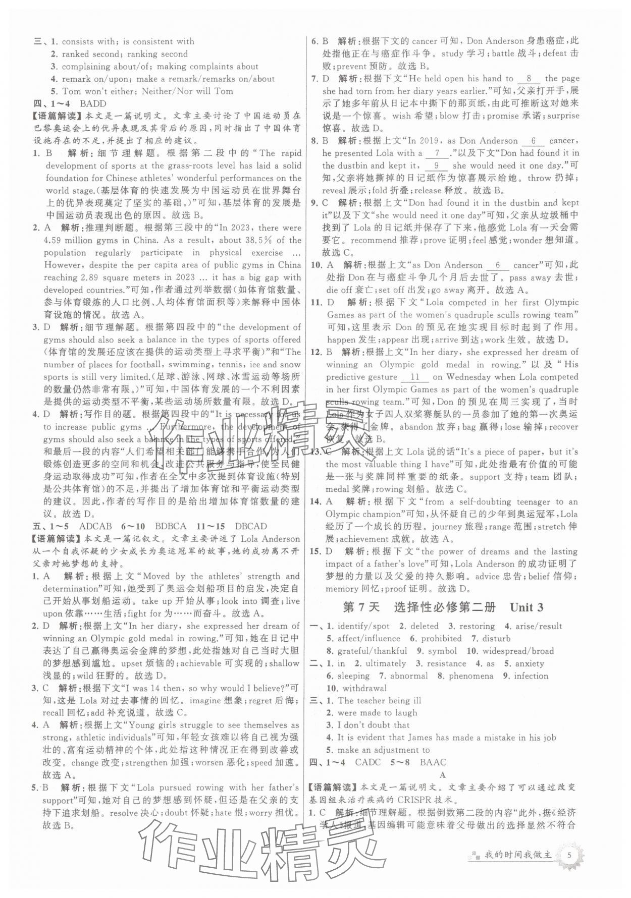 2025年最高考假期作業(yè)高二英語 第5頁