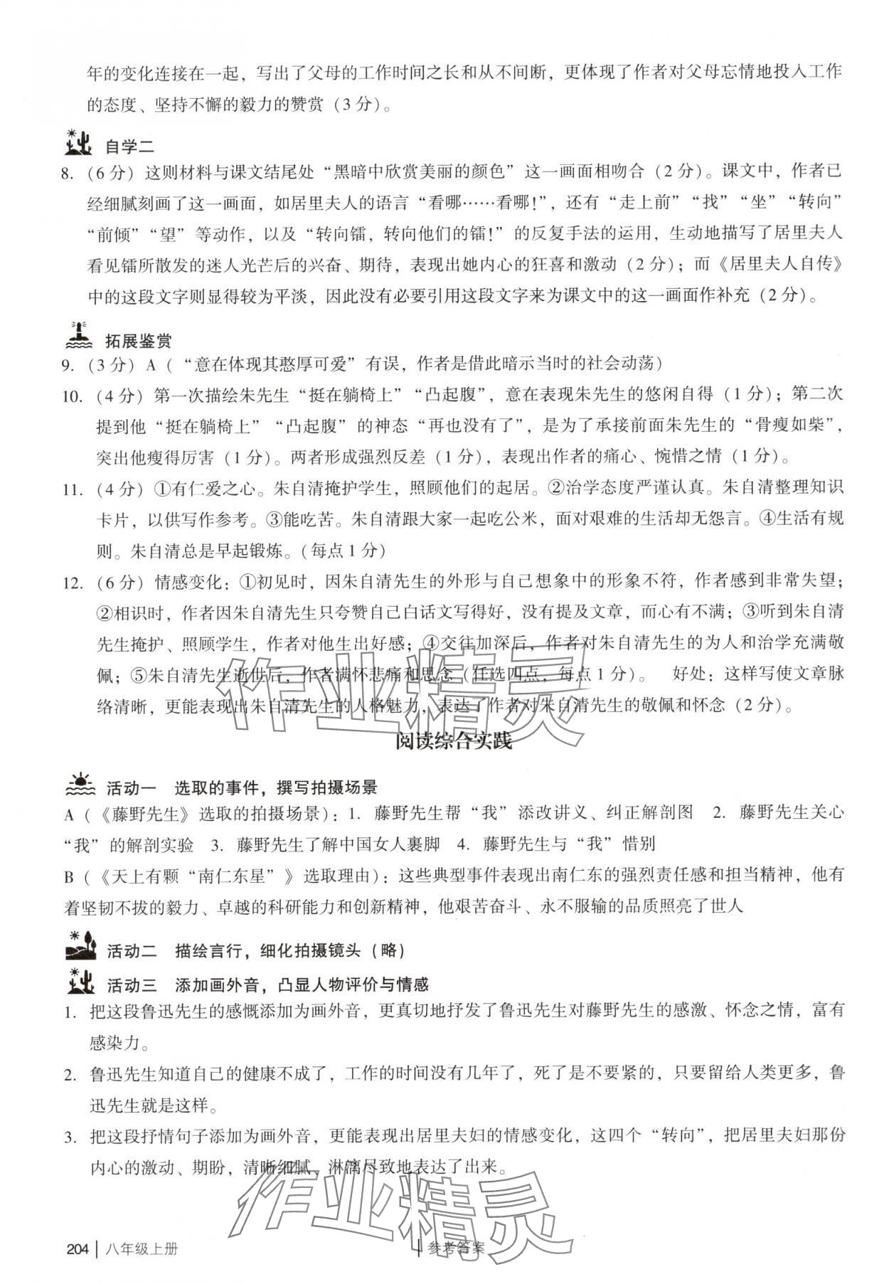 2025年廣州市中考八年級語文上冊人教版 參考答案第12頁