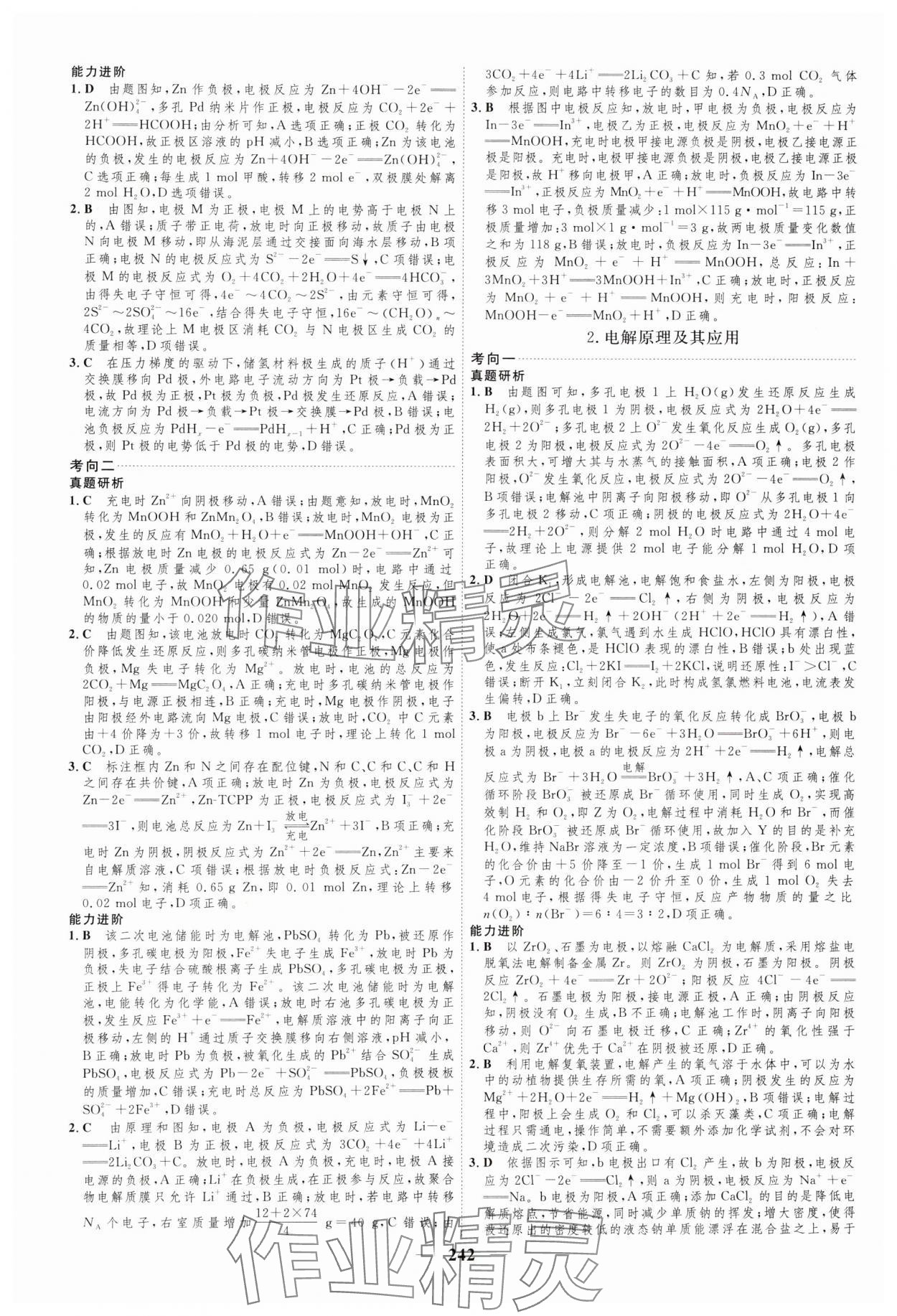 2024年三维设计高考专题辅导与测试高中化学人教版 参考答案第10页