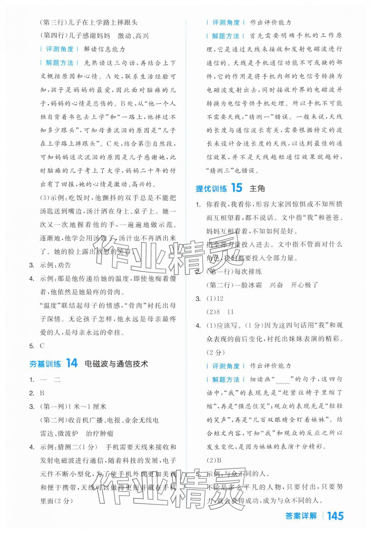 2025年阅读金题80篇六年级语文A 第7页