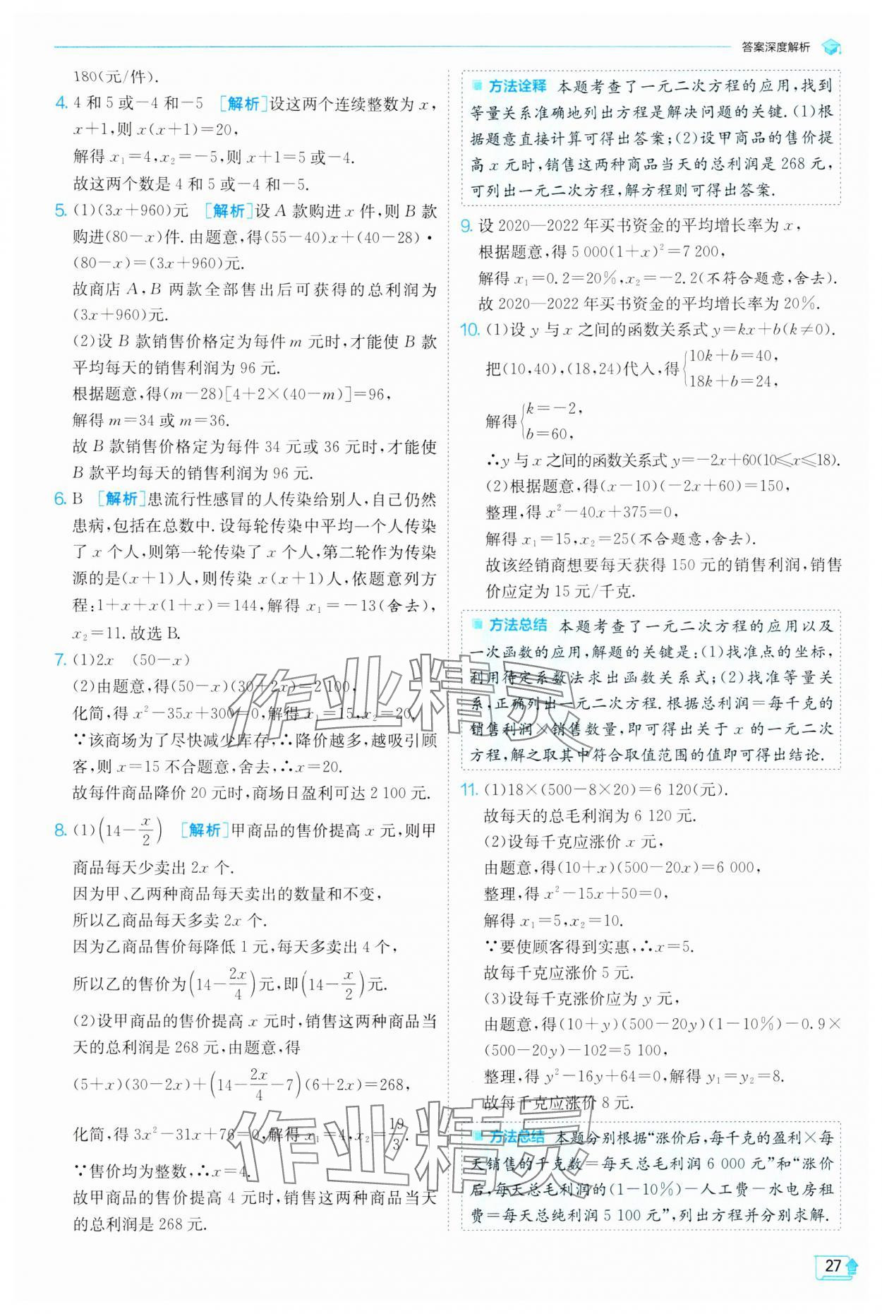 2024年实验班提优训练八年级数学下册沪科版 第27页