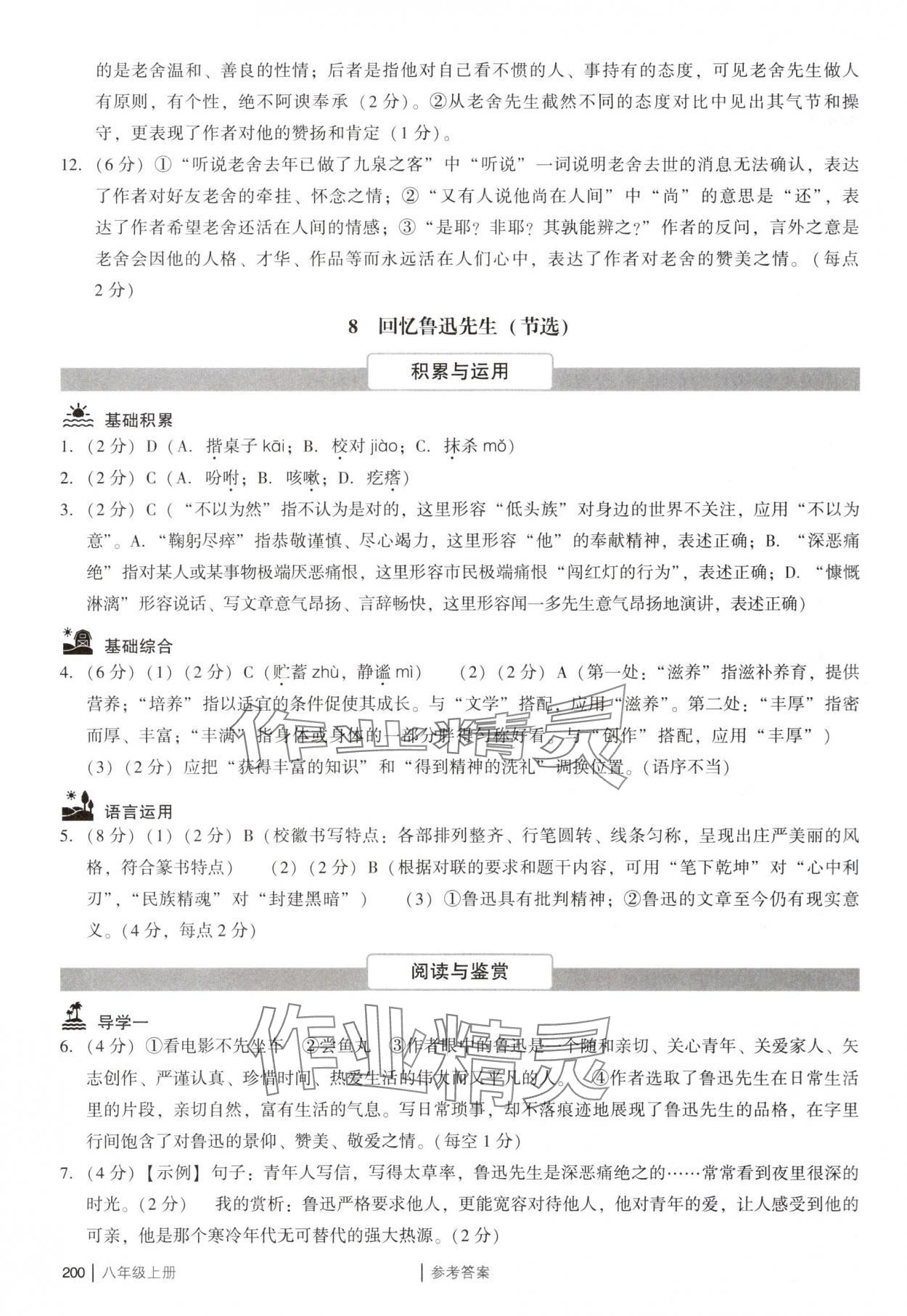 2025年廣州市中考八年級語文上冊人教版 參考答案第8頁